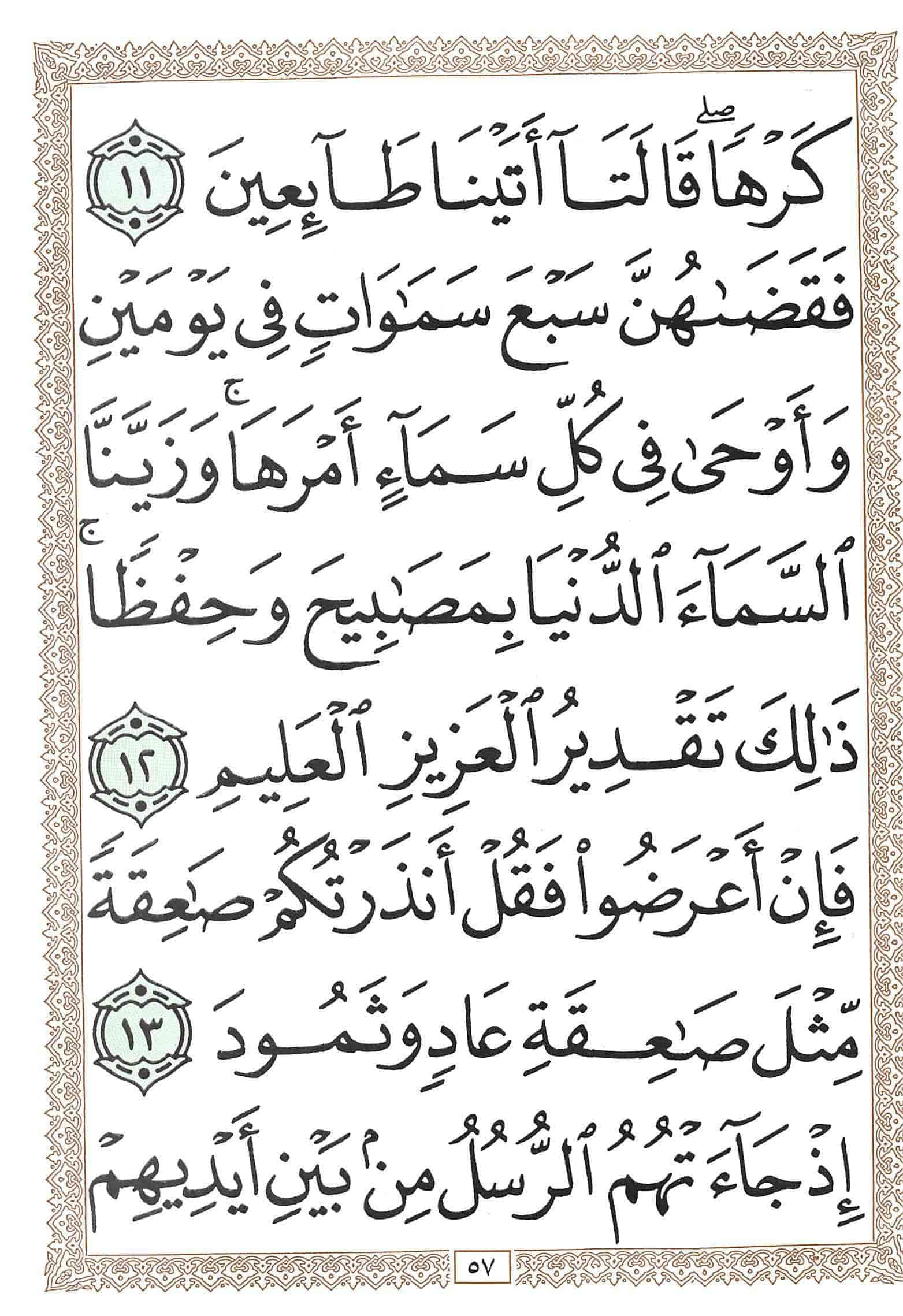 صفحة رقم 57 من قرآن الهاتف الجزء 24