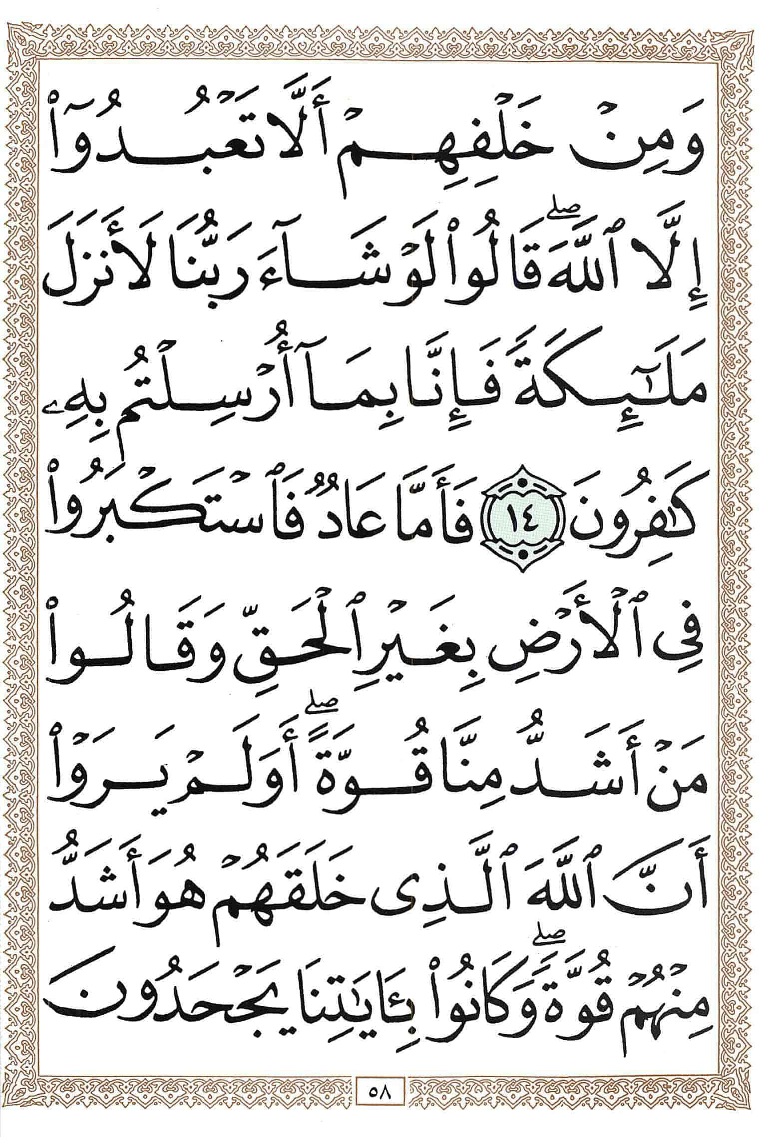 صفحة رقم 58 من قرآن الهاتف الجزء 24