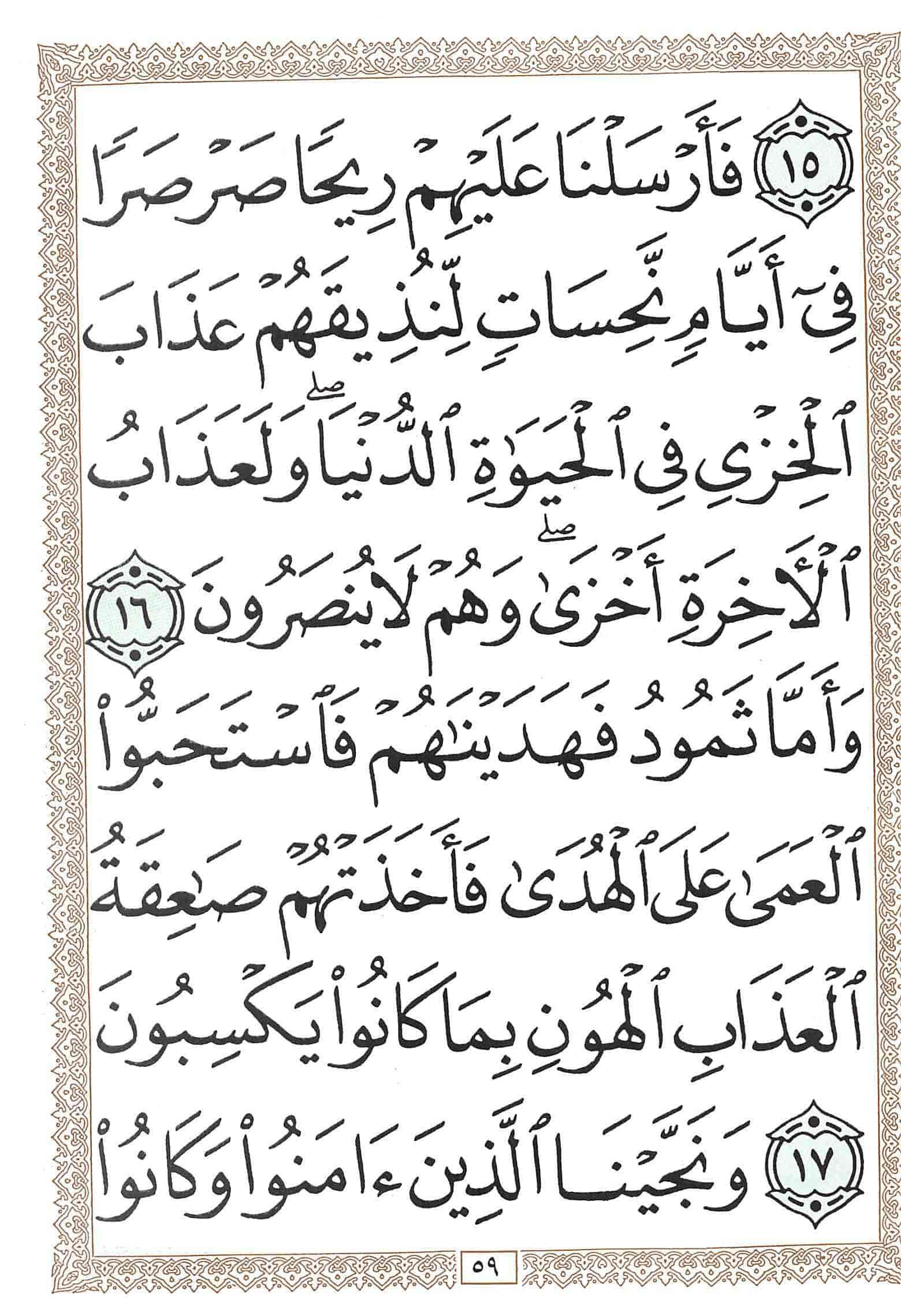 صفحة رقم 59 من قرآن الهاتف الجزء 24