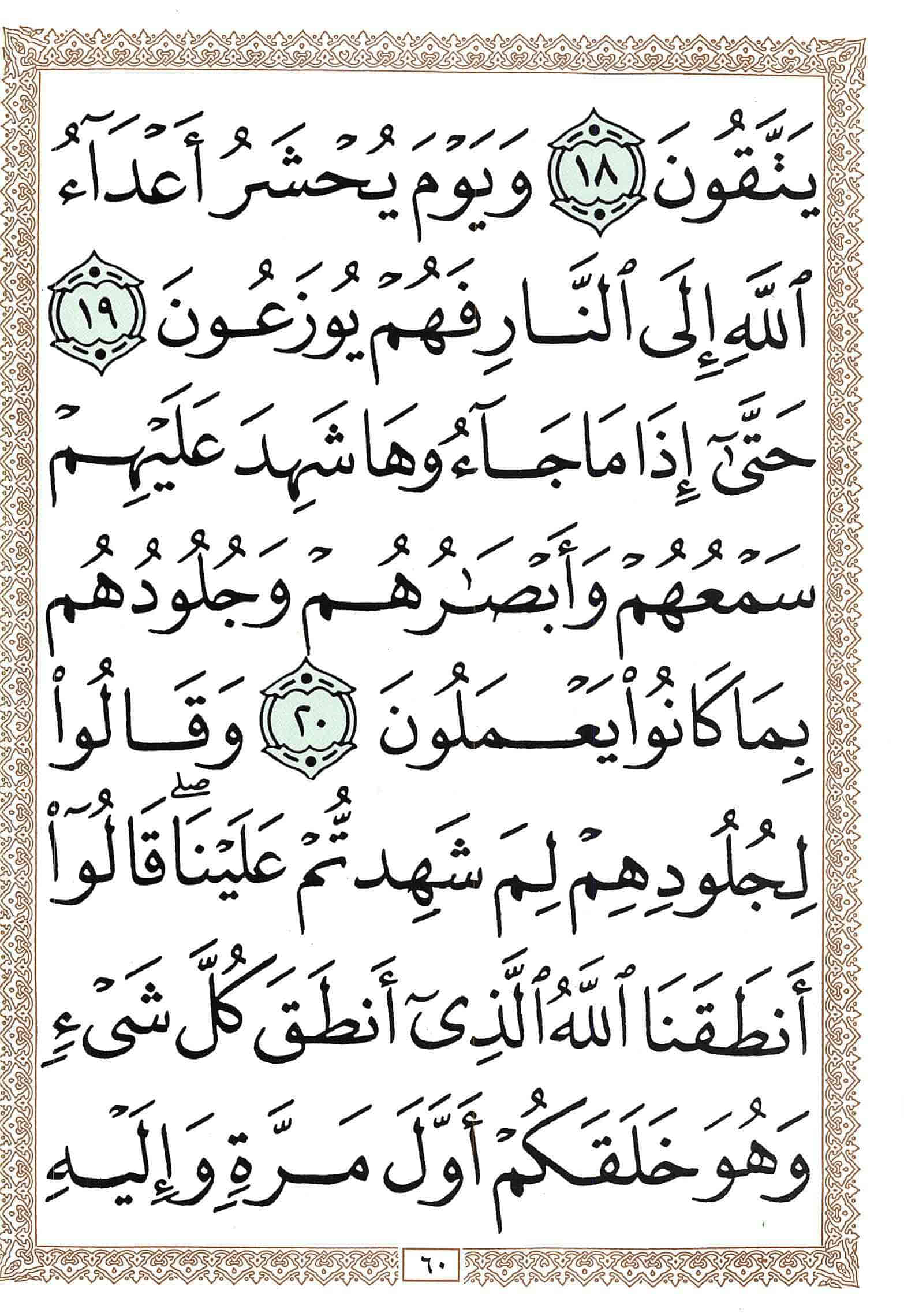 صفحة رقم 60 من قرآن الهاتف الجزء 24