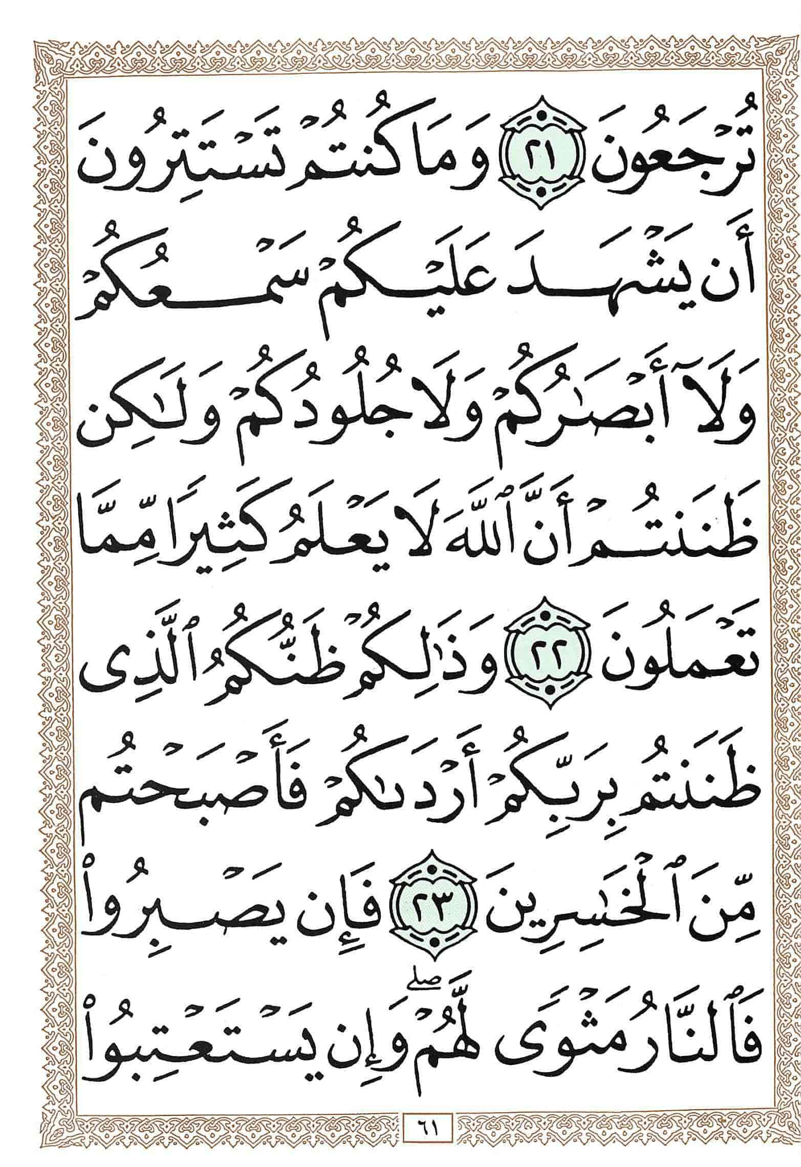 صفحة رقم 61 من قرآن الهاتف الجزء 24