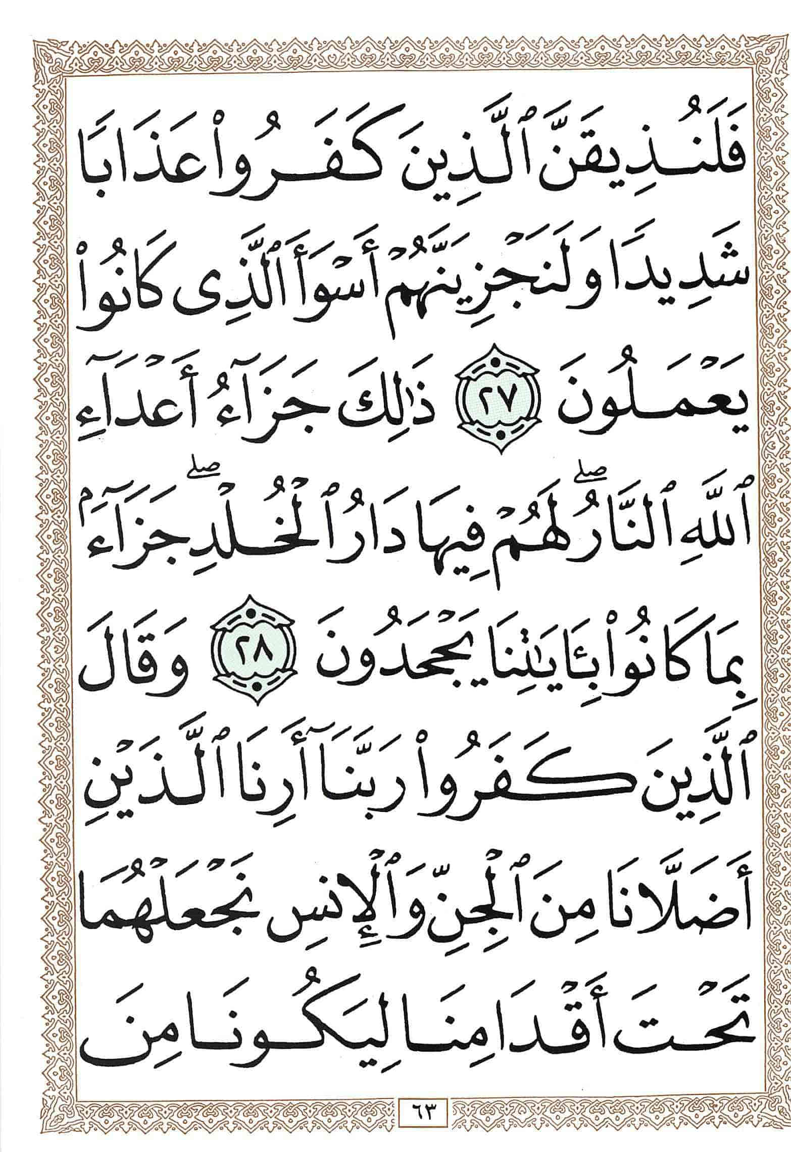 صفحة رقم 63 من قرآن الهاتف الجزء 24