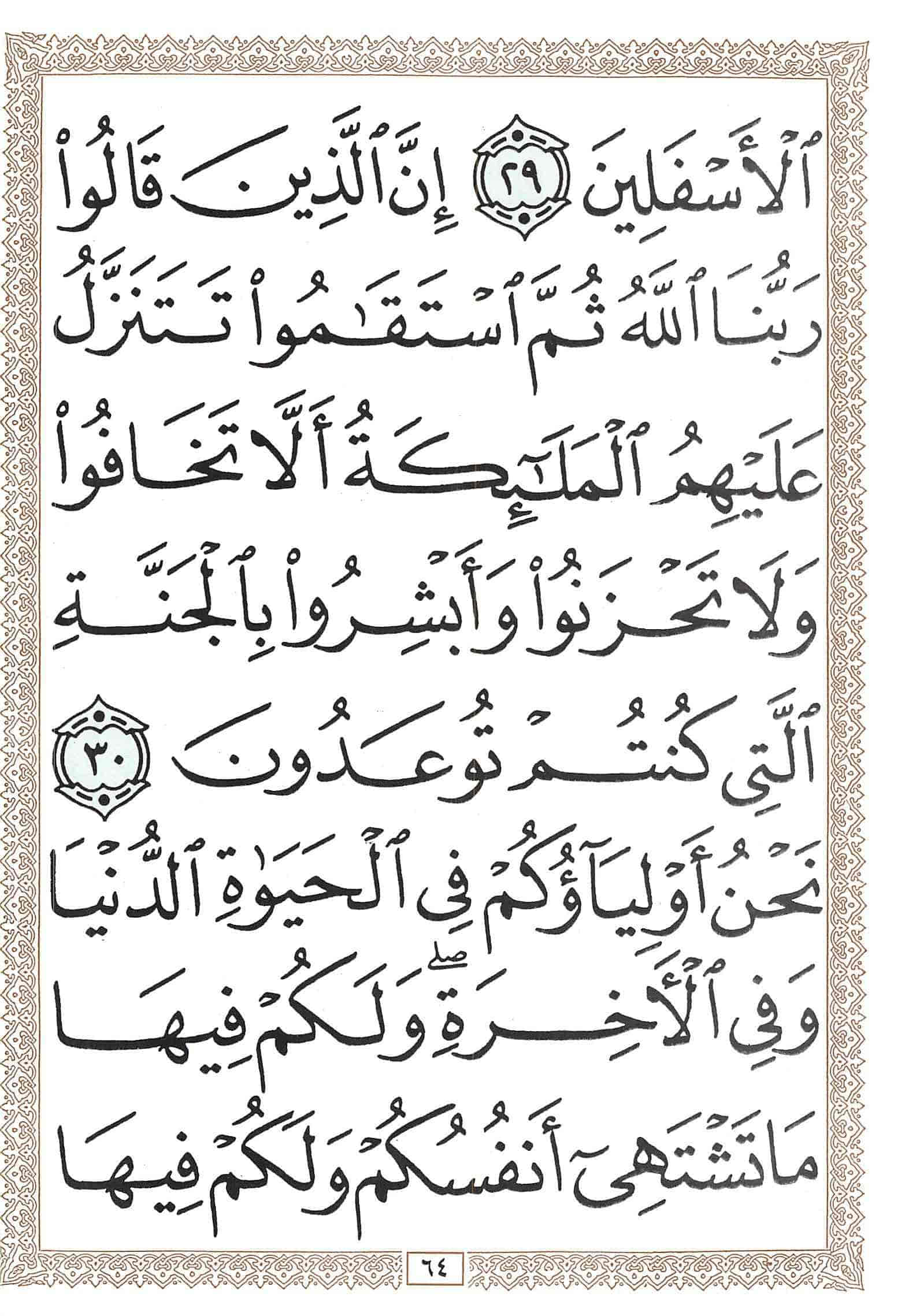 صفحة رقم 64 من قرآن الهاتف الجزء 24