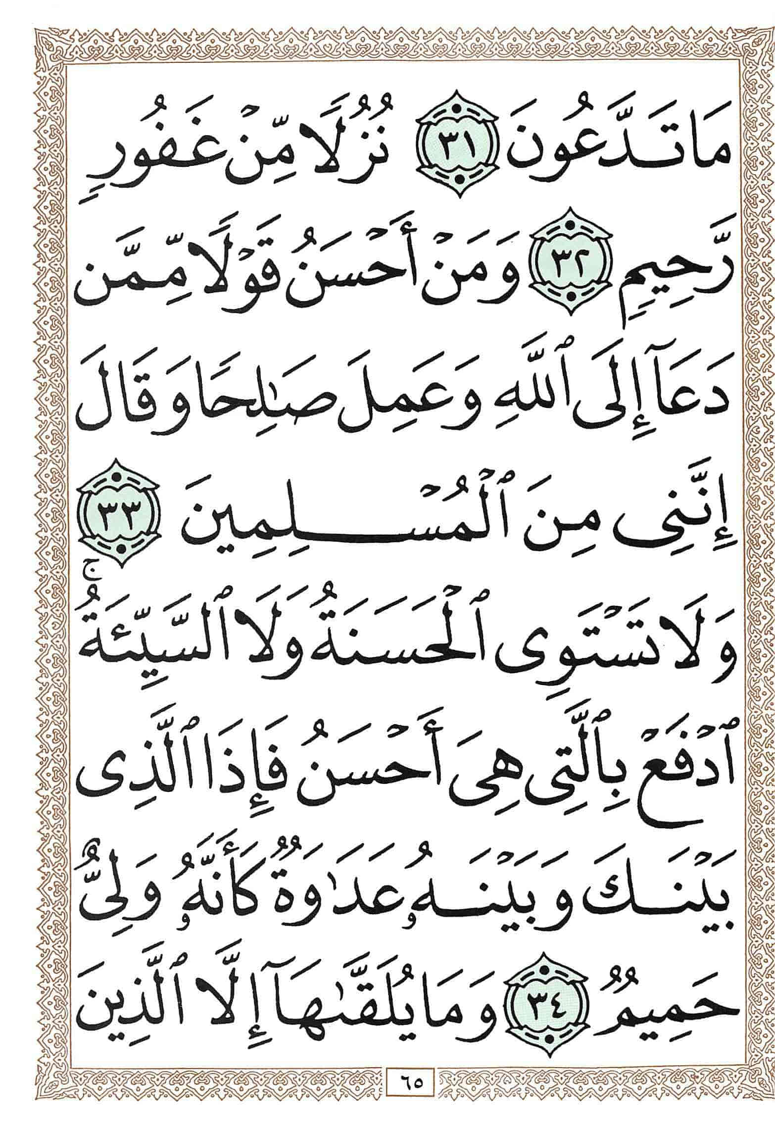 صفحة رقم 65 من قرآن الهاتف الجزء 24