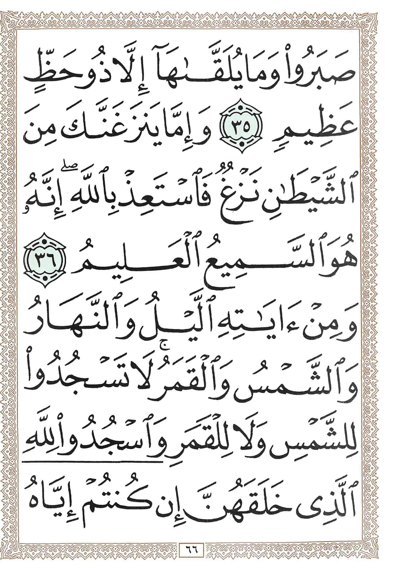 صفحة رقم 66 من قرآن الهاتف الجزء 24