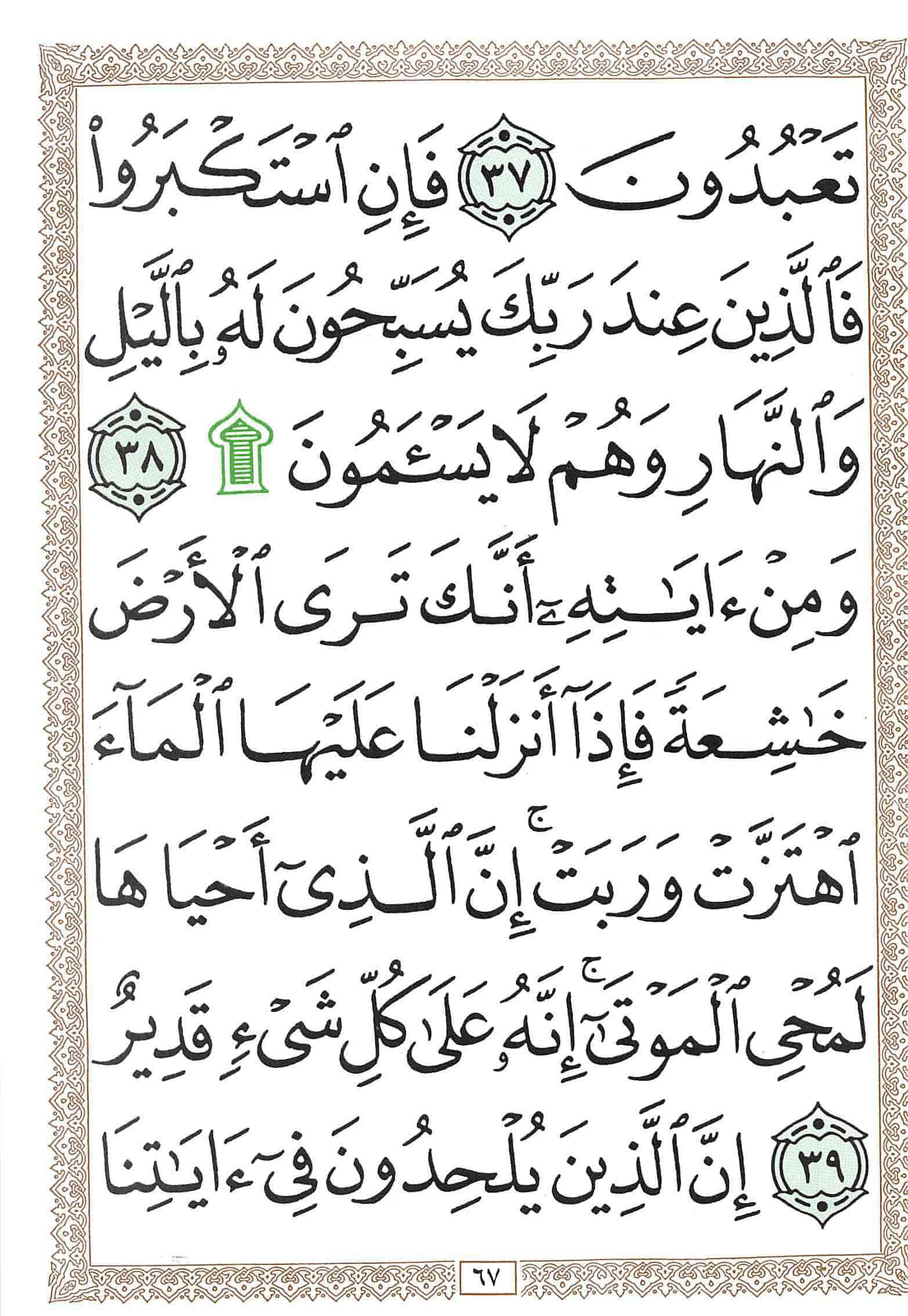 صفحة رقم 67 من قرآن الهاتف الجزء 24