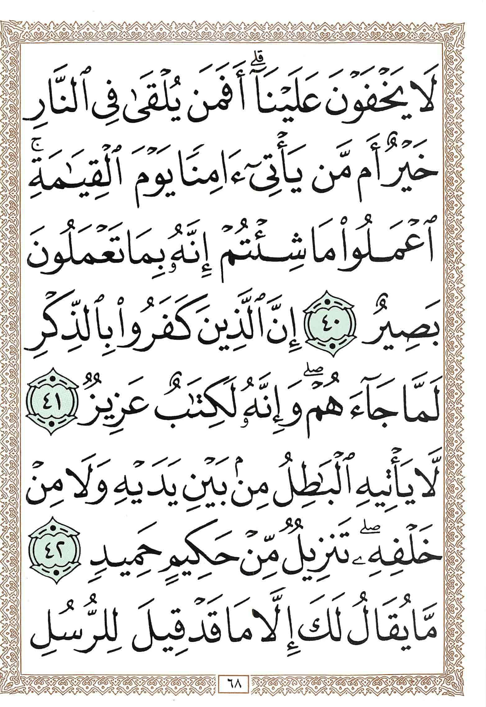 صفحة رقم 68 من قرآن الهاتف الجزء 24