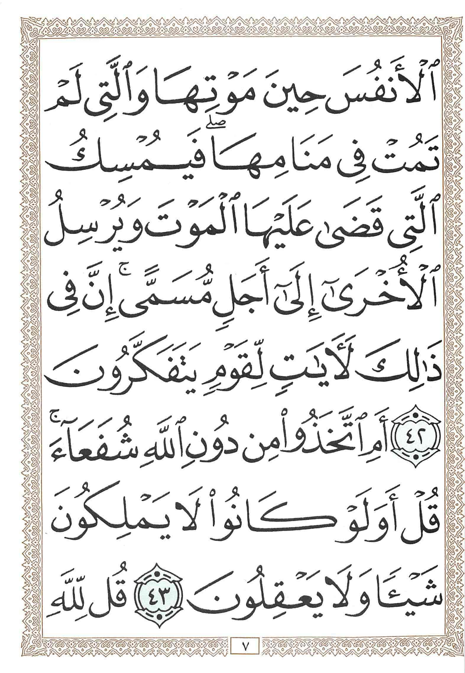 صفحة رقم 7 من قرآن الهاتف الجزء 24
