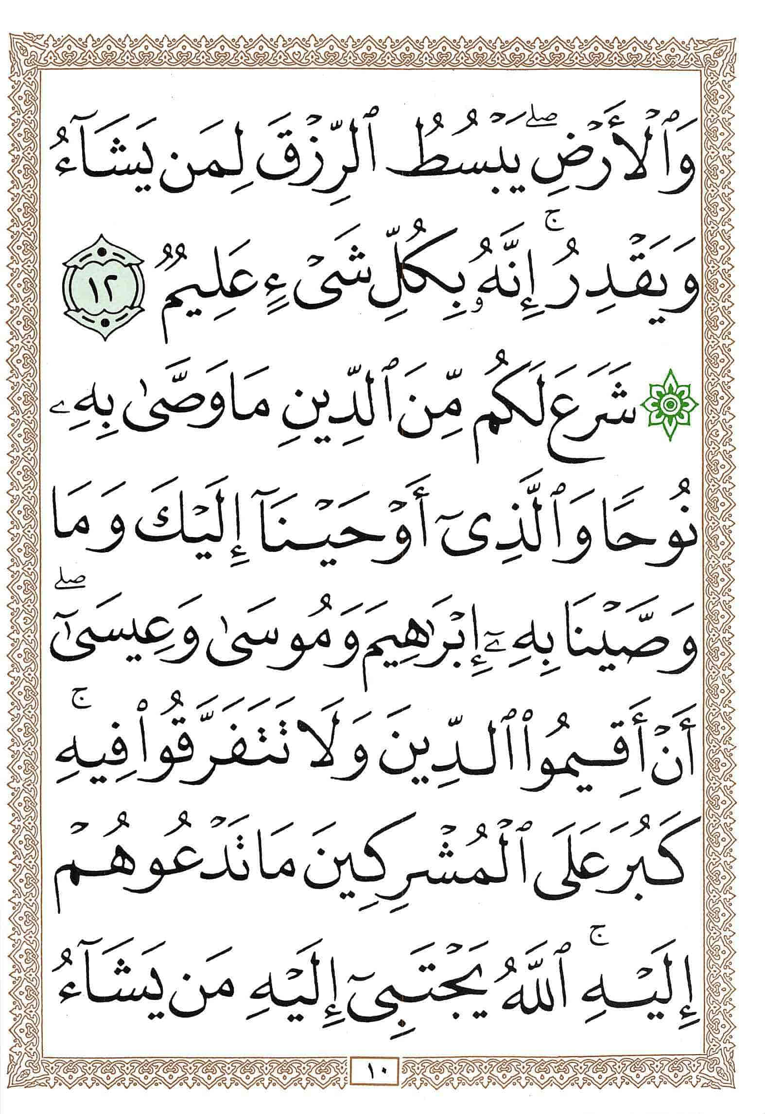 صفحة رقم 10 من قرآن الهاتف الجزء 25