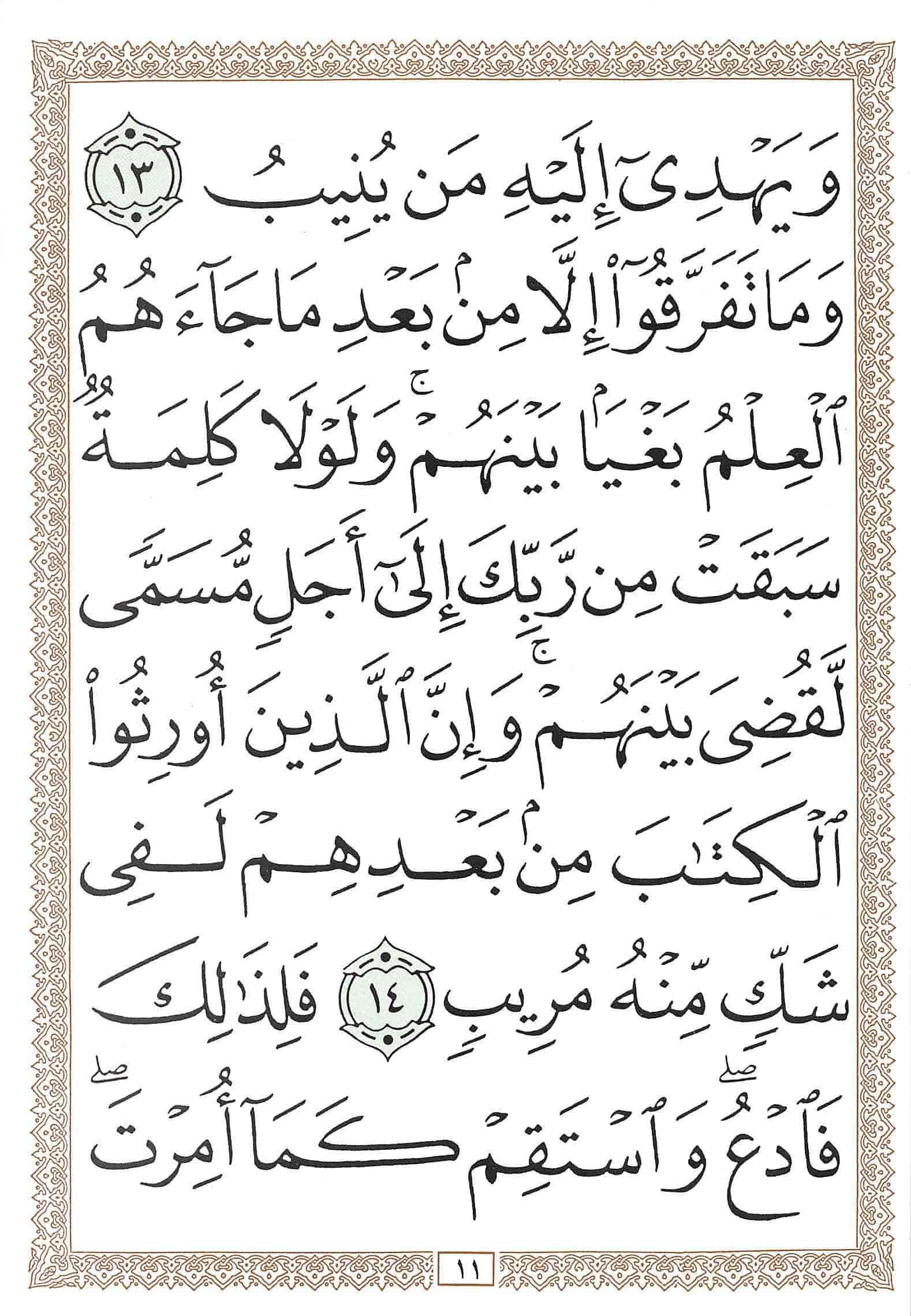 صفحة رقم 11 من قرآن الهاتف الجزء 25