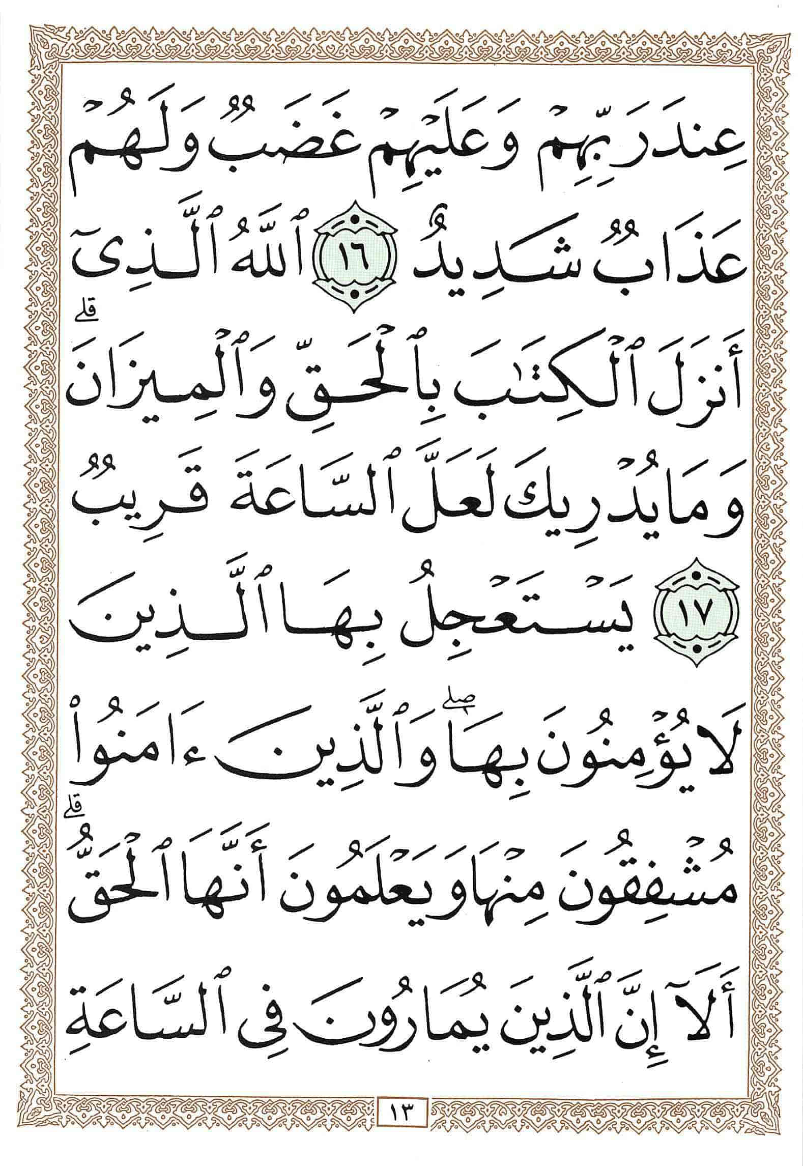 صفحة رقم 13 من قرآن الهاتف الجزء 25