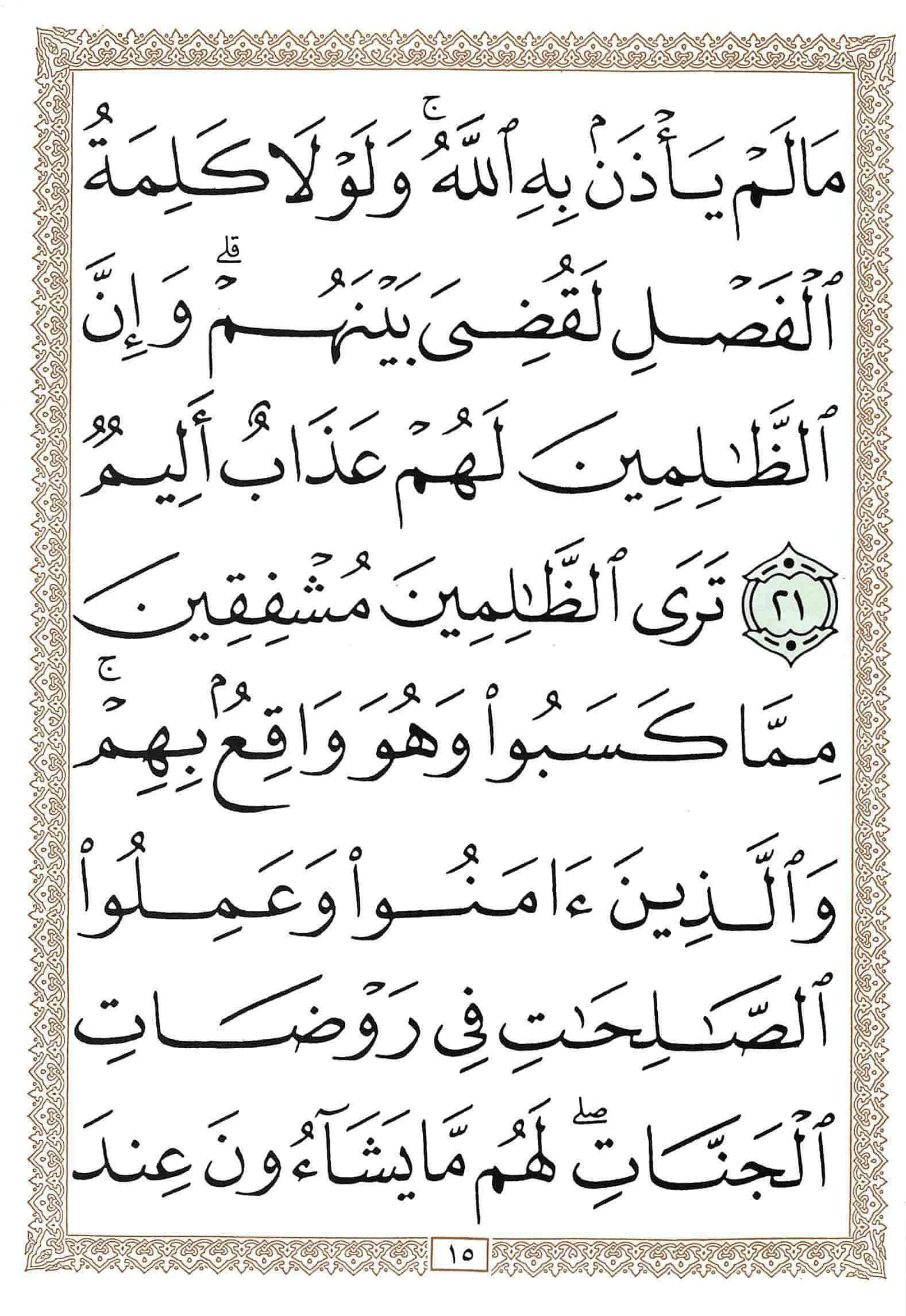 صفحة رقم 15 من قرآن الهاتف الجزء 25