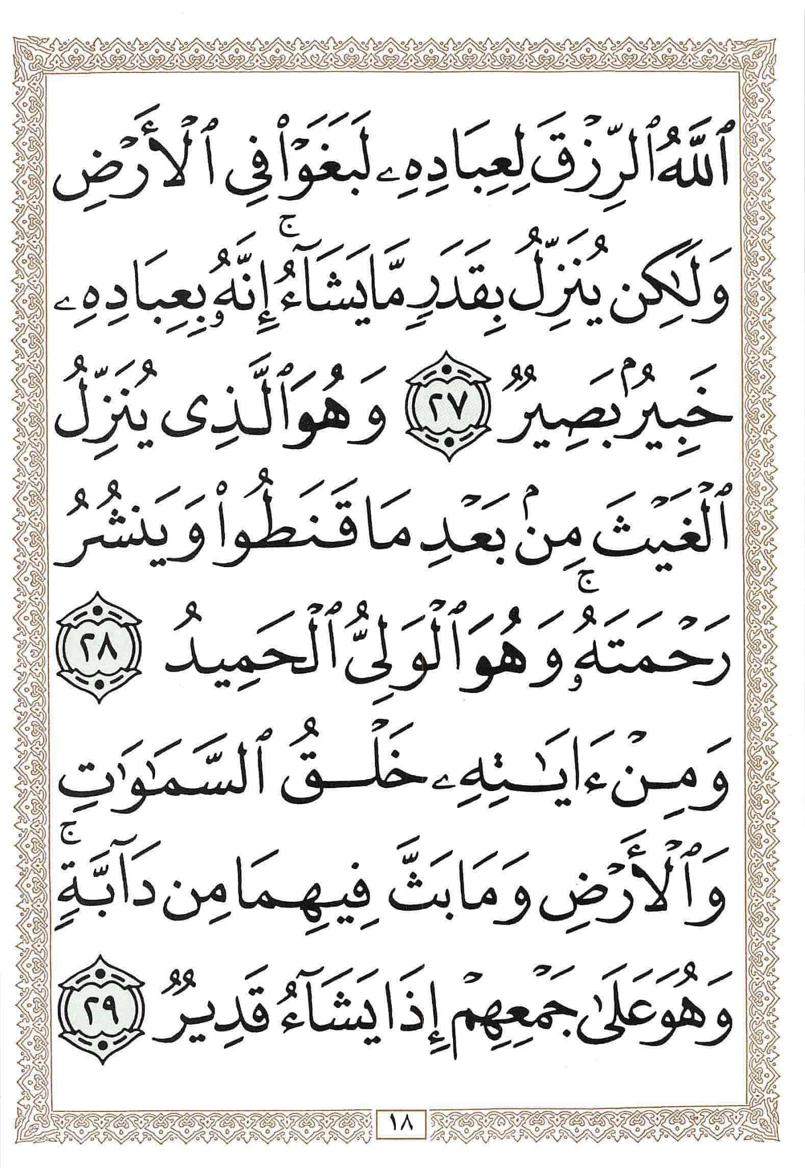 صفحة رقم 18 من قرآن الهاتف الجزء 25