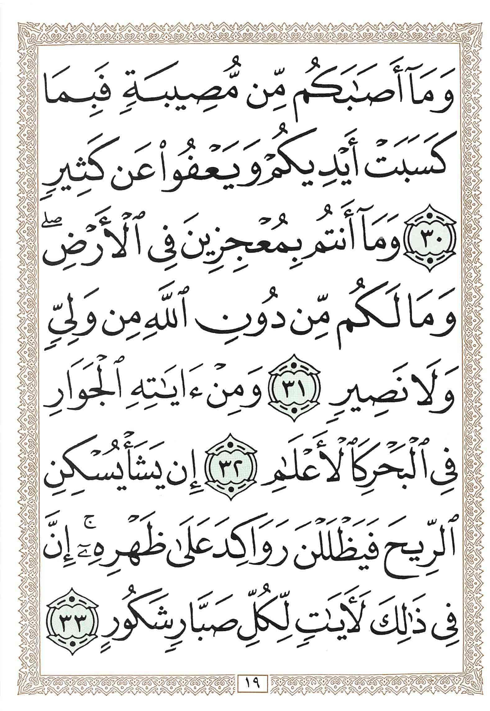 صفحة رقم 19 من قرآن الهاتف الجزء 25