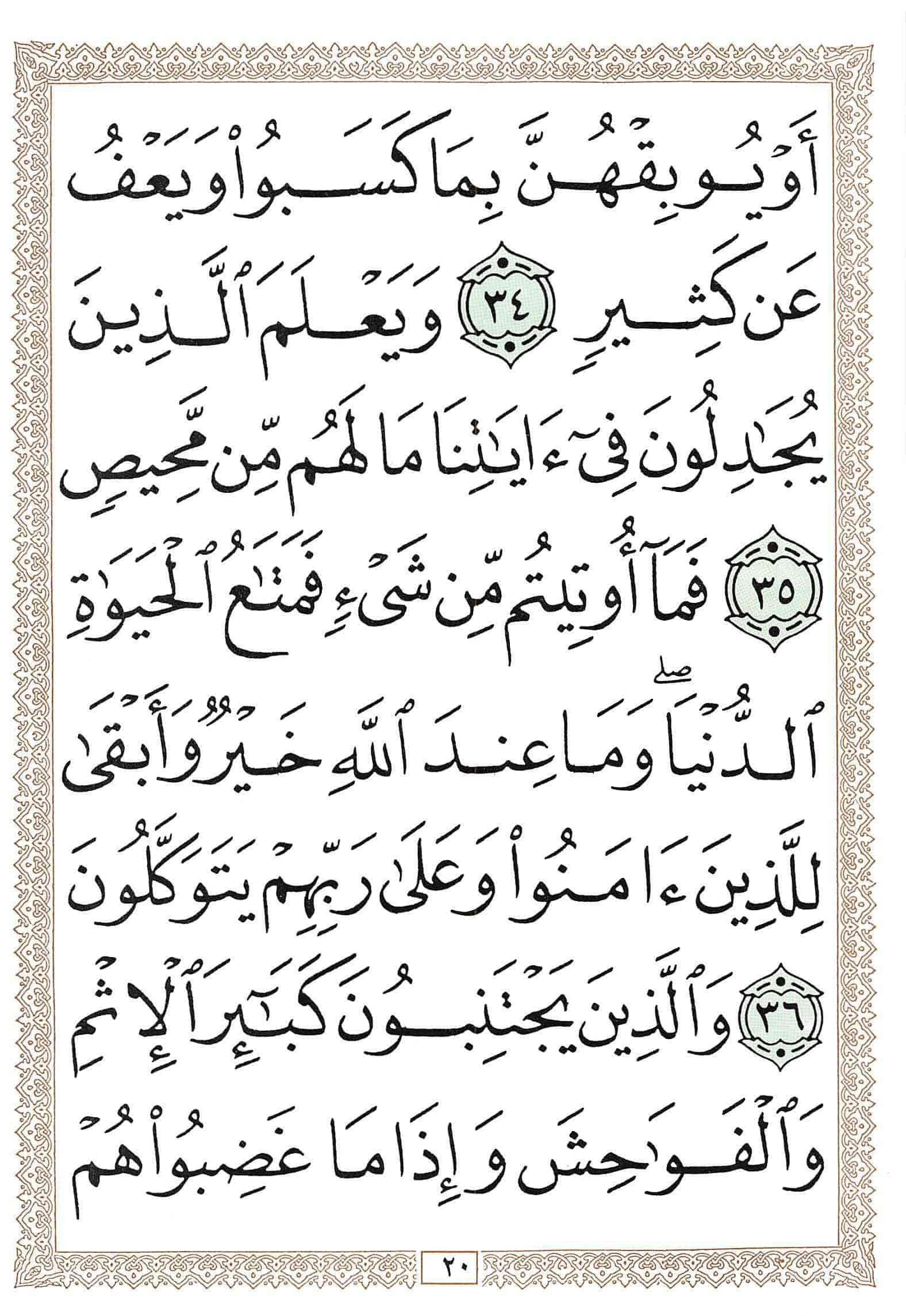 صفحة رقم 20 من قرآن الهاتف الجزء 25