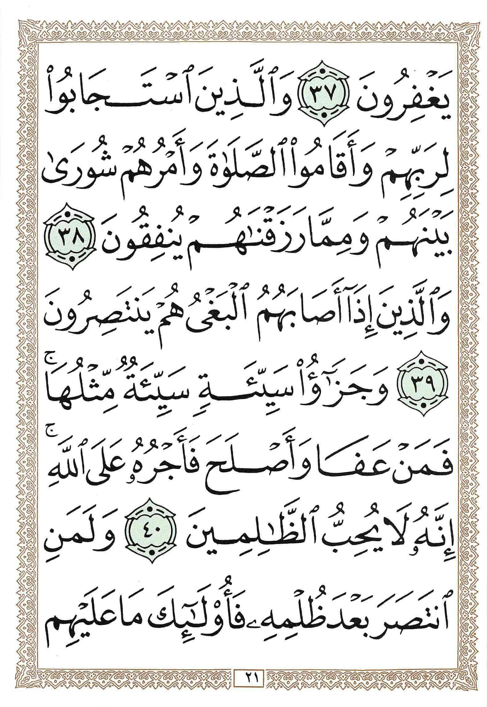 صفحة رقم 21 من قرآن الهاتف الجزء 25