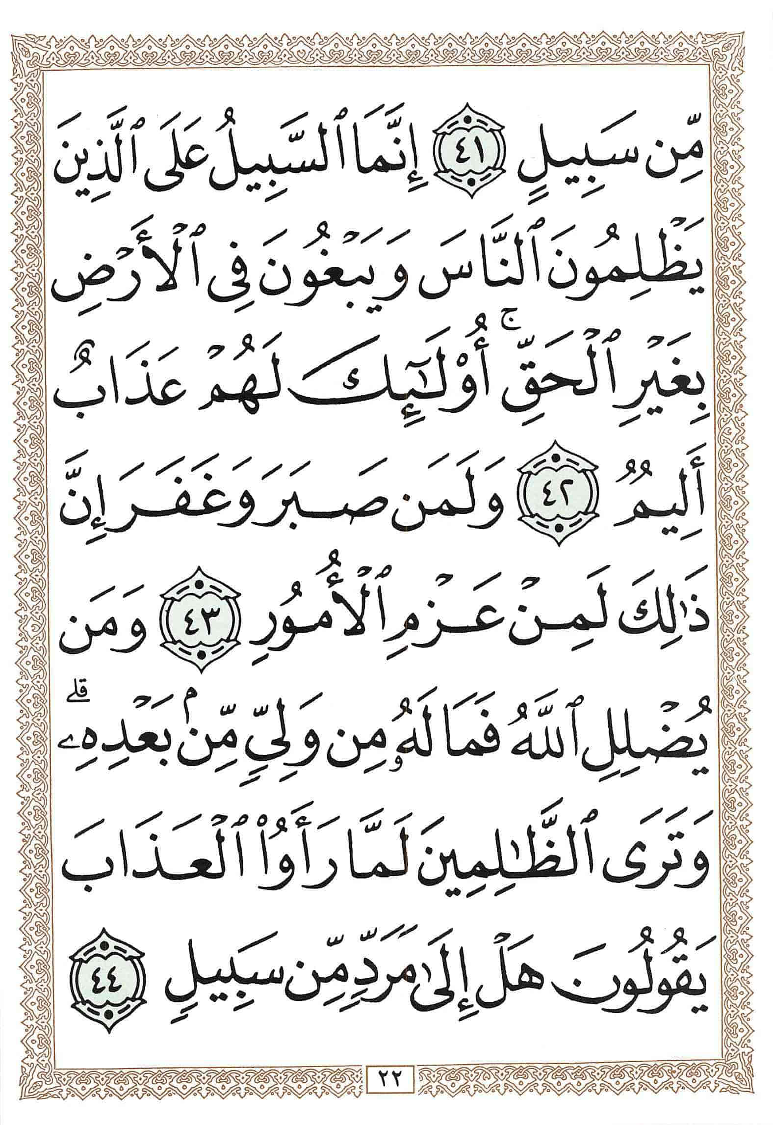 صفحة رقم 22 من قرآن الهاتف الجزء 25