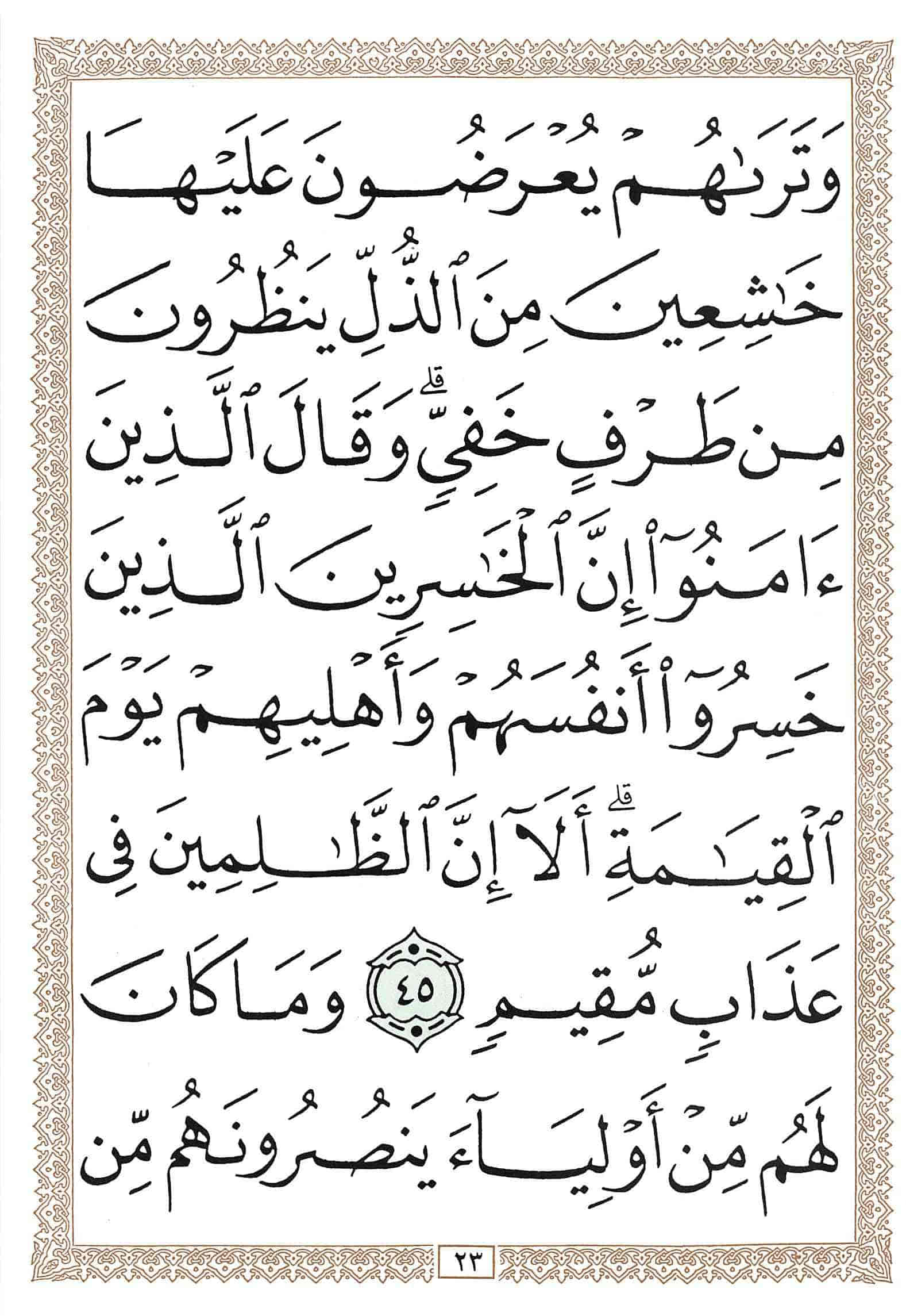 صفحة رقم 23 من قرآن الهاتف الجزء 25