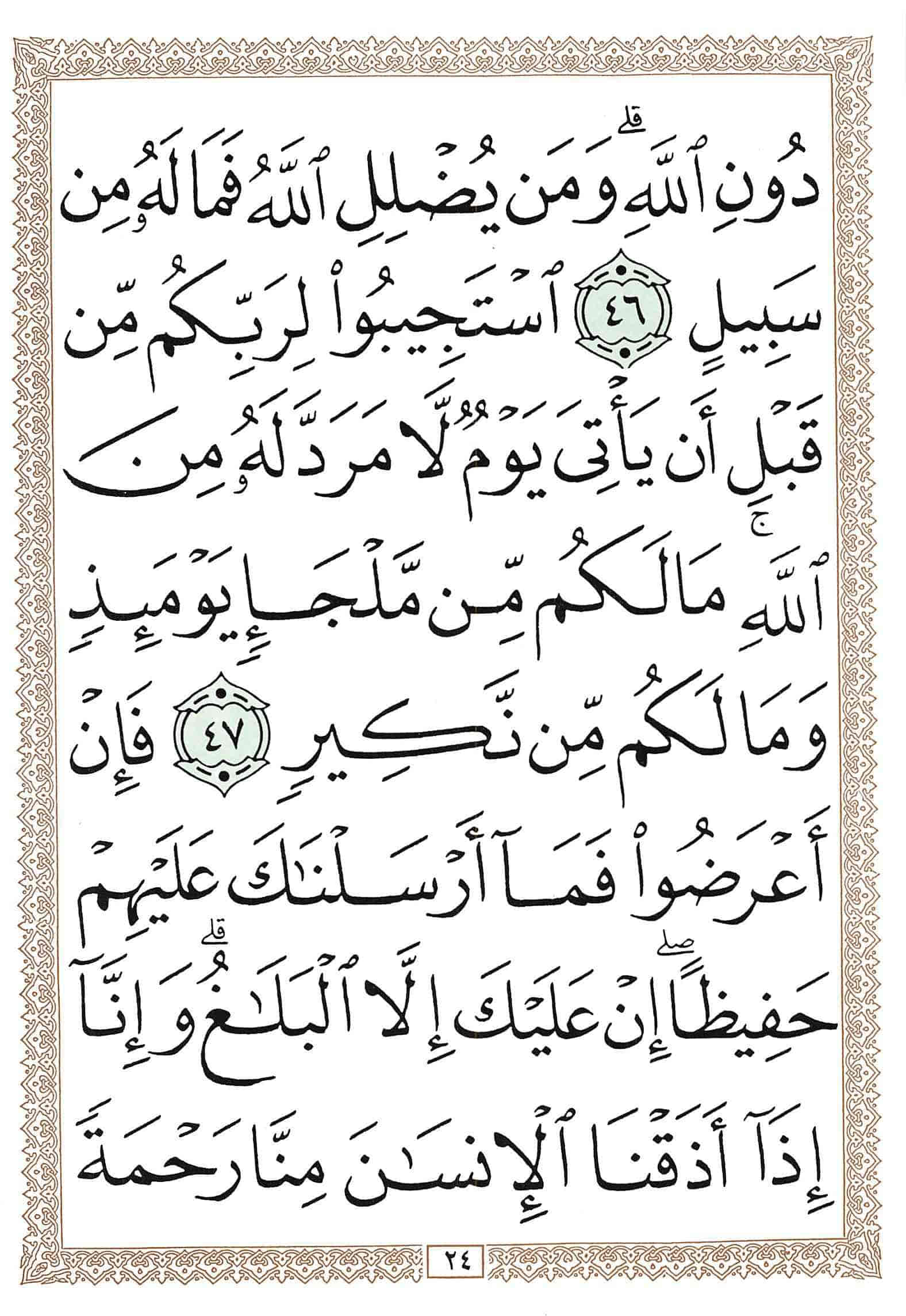 صفحة رقم 24 من قرآن الهاتف الجزء 25