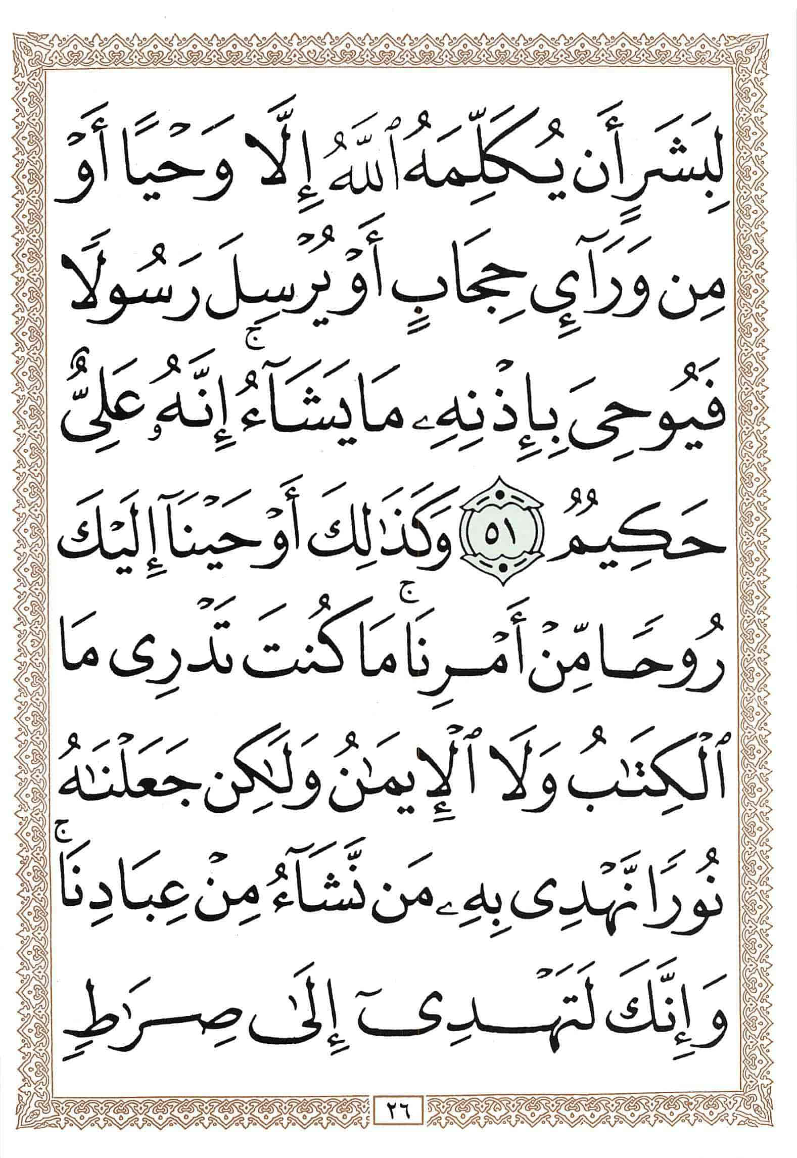 صفحة رقم 26 من قرآن الهاتف الجزء 25