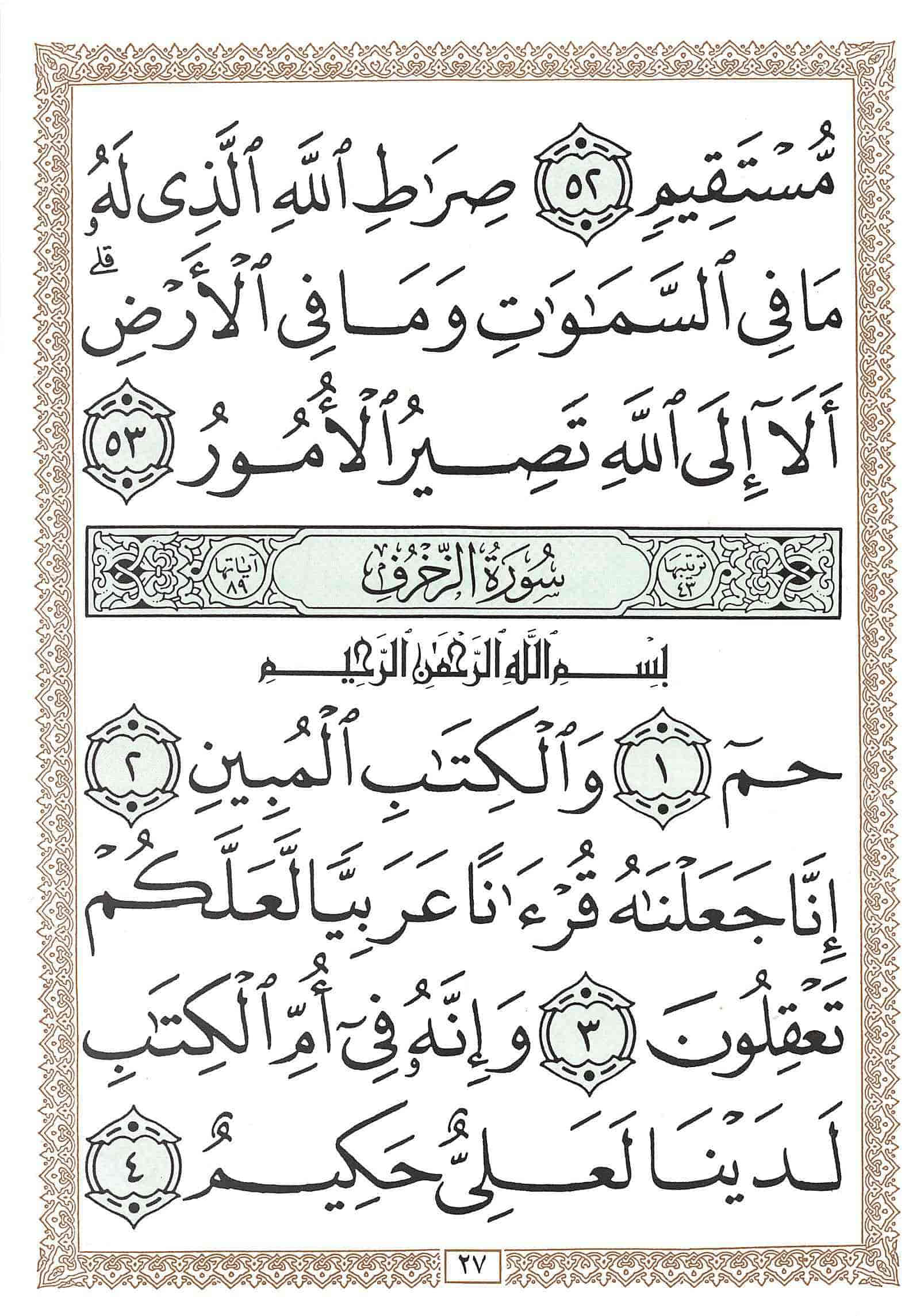 صفحة رقم 27 من قرآن الهاتف الجزء 25