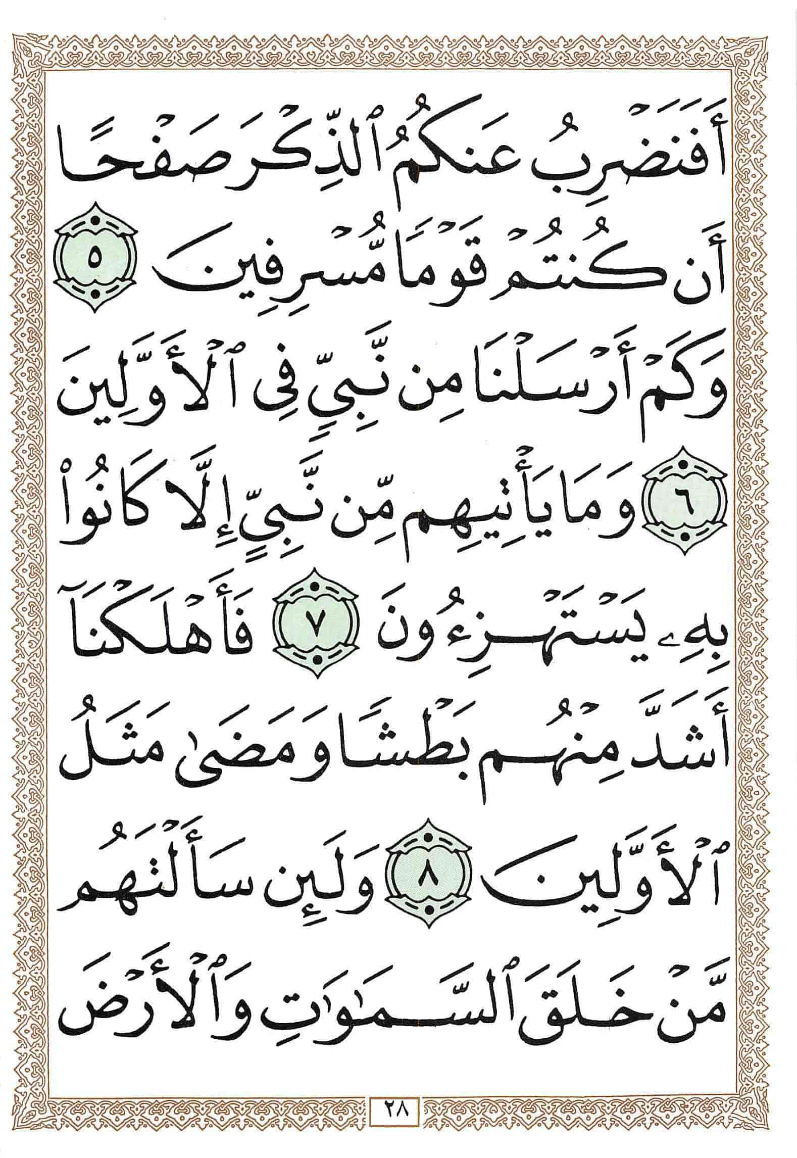 صفحة رقم 28 من قرآن الهاتف الجزء 25