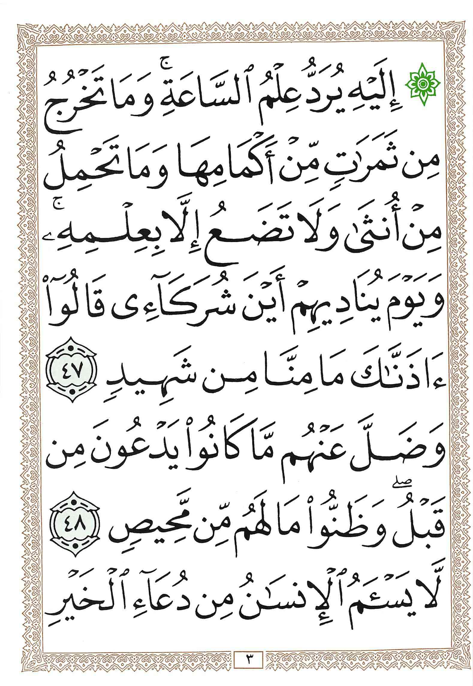 صفحة رقم 3 من قرآن الهاتف الجزء 25