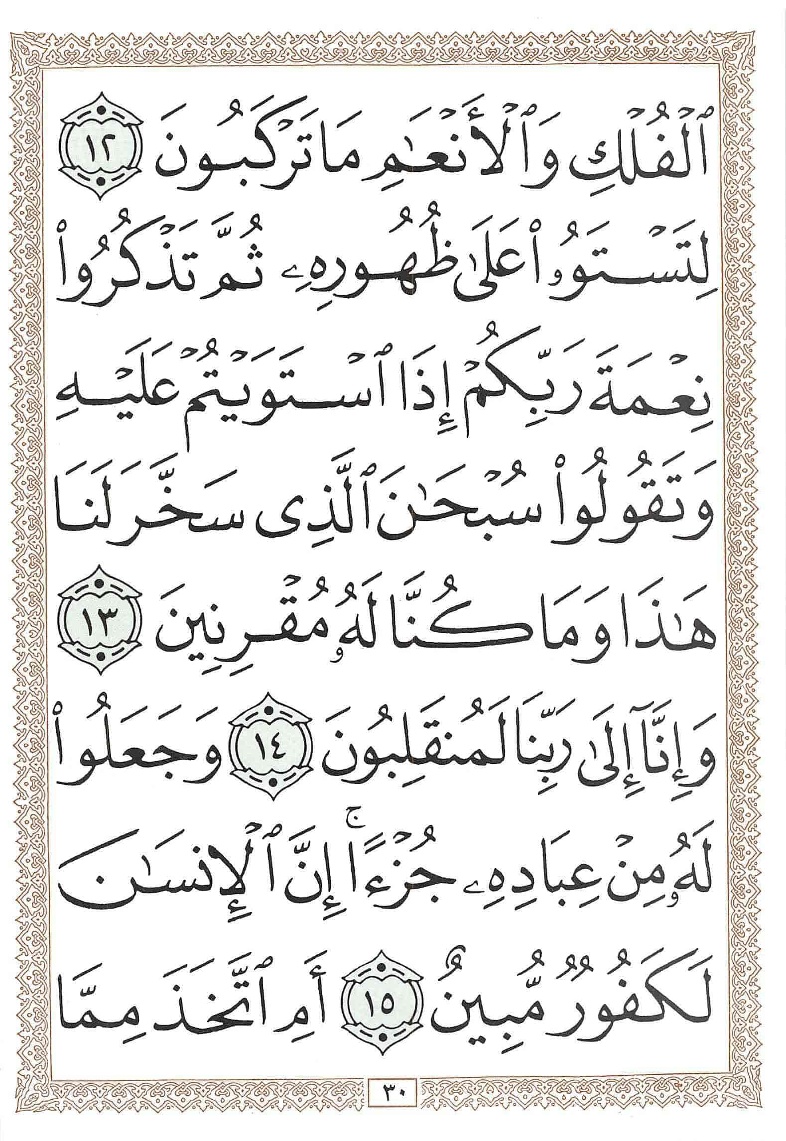 صفحة رقم 30 من قرآن الهاتف الجزء 25