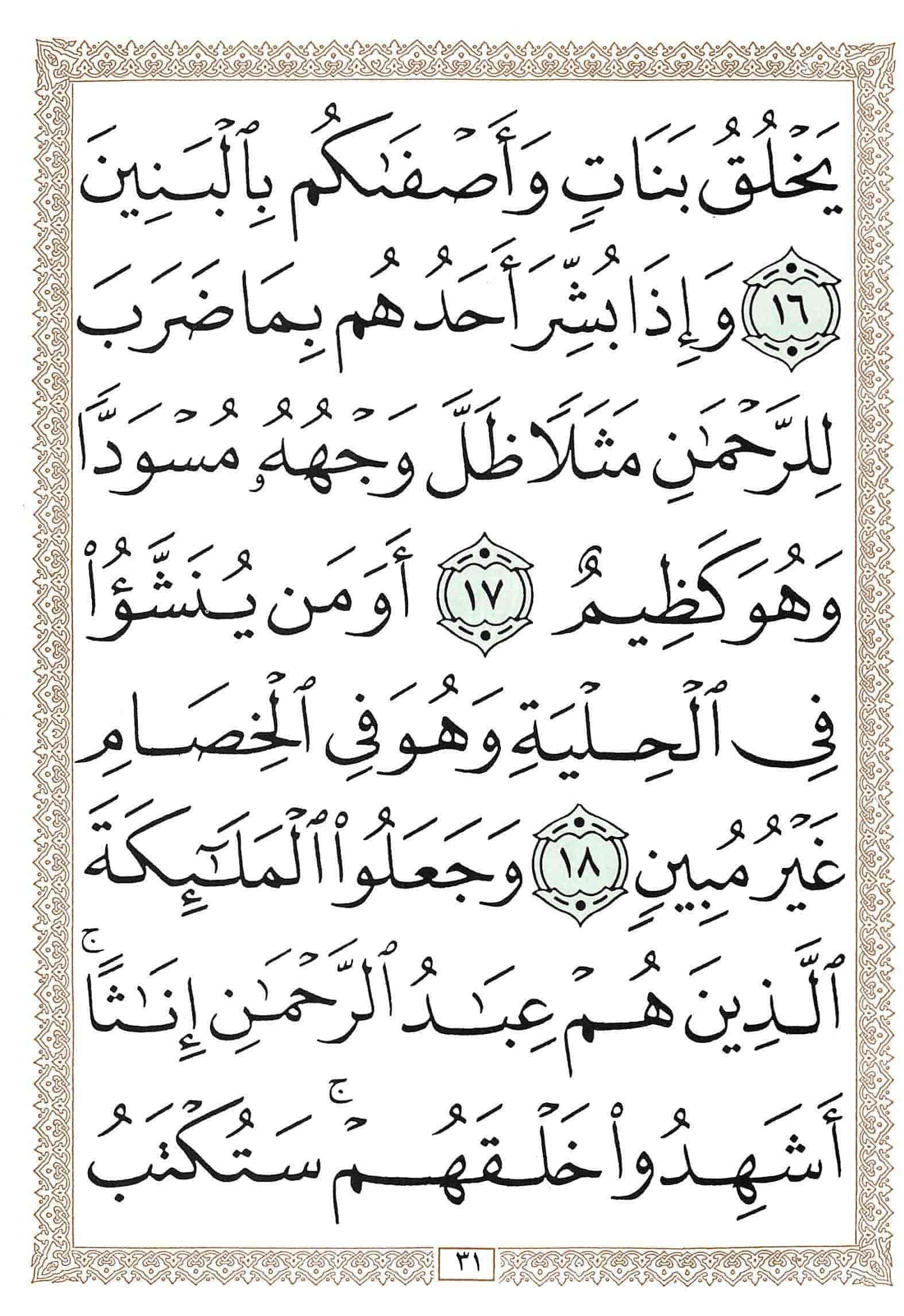 صفحة رقم 31 من قرآن الهاتف الجزء 25