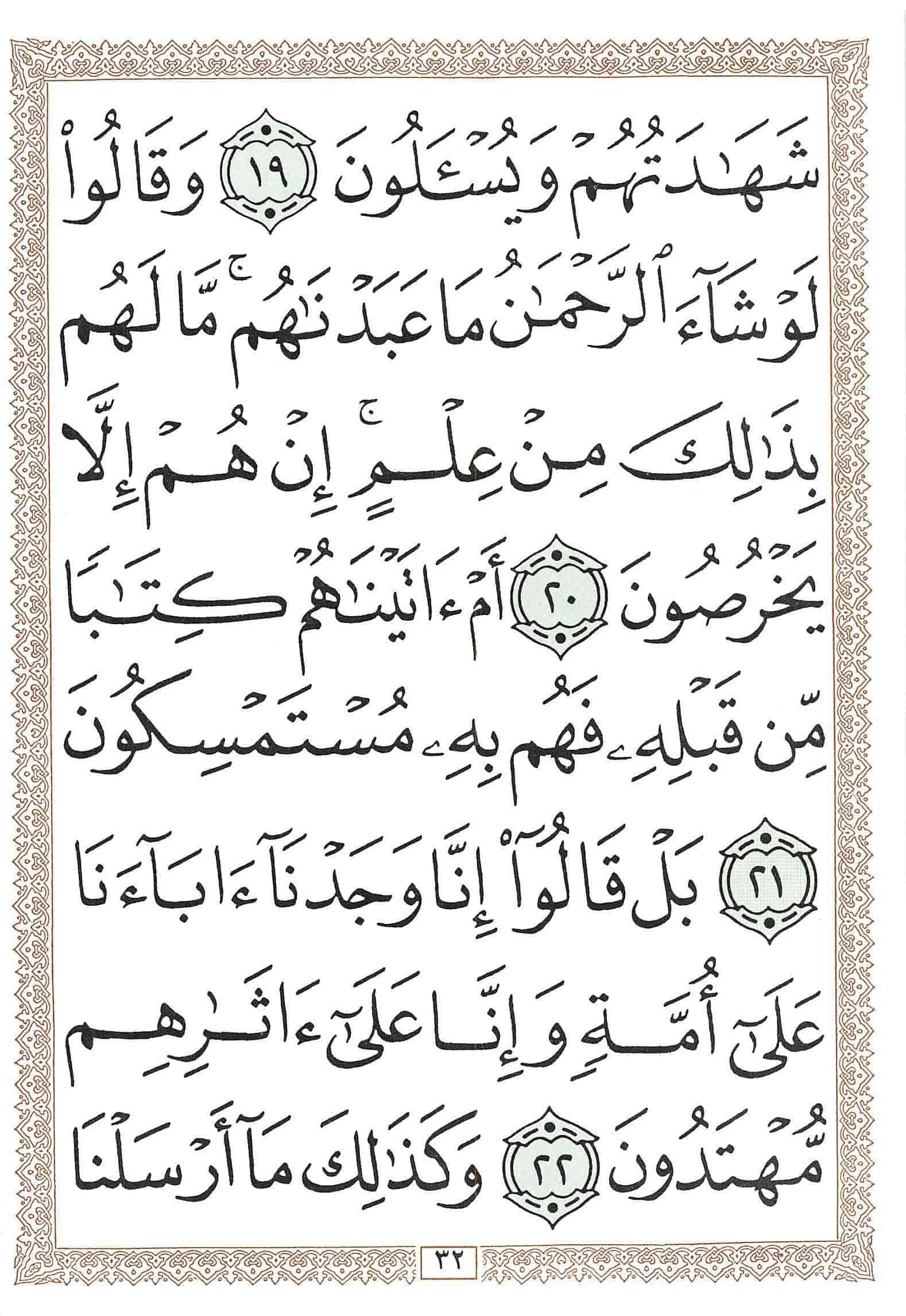 صفحة رقم 32 من قرآن الهاتف الجزء 25