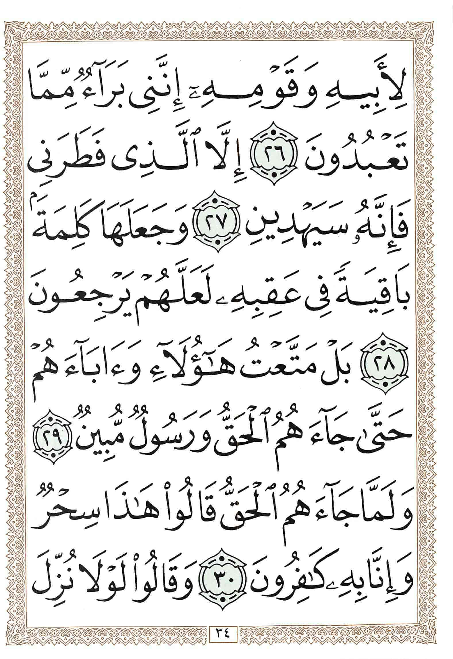 صفحة رقم 34 من قرآن الهاتف الجزء 25