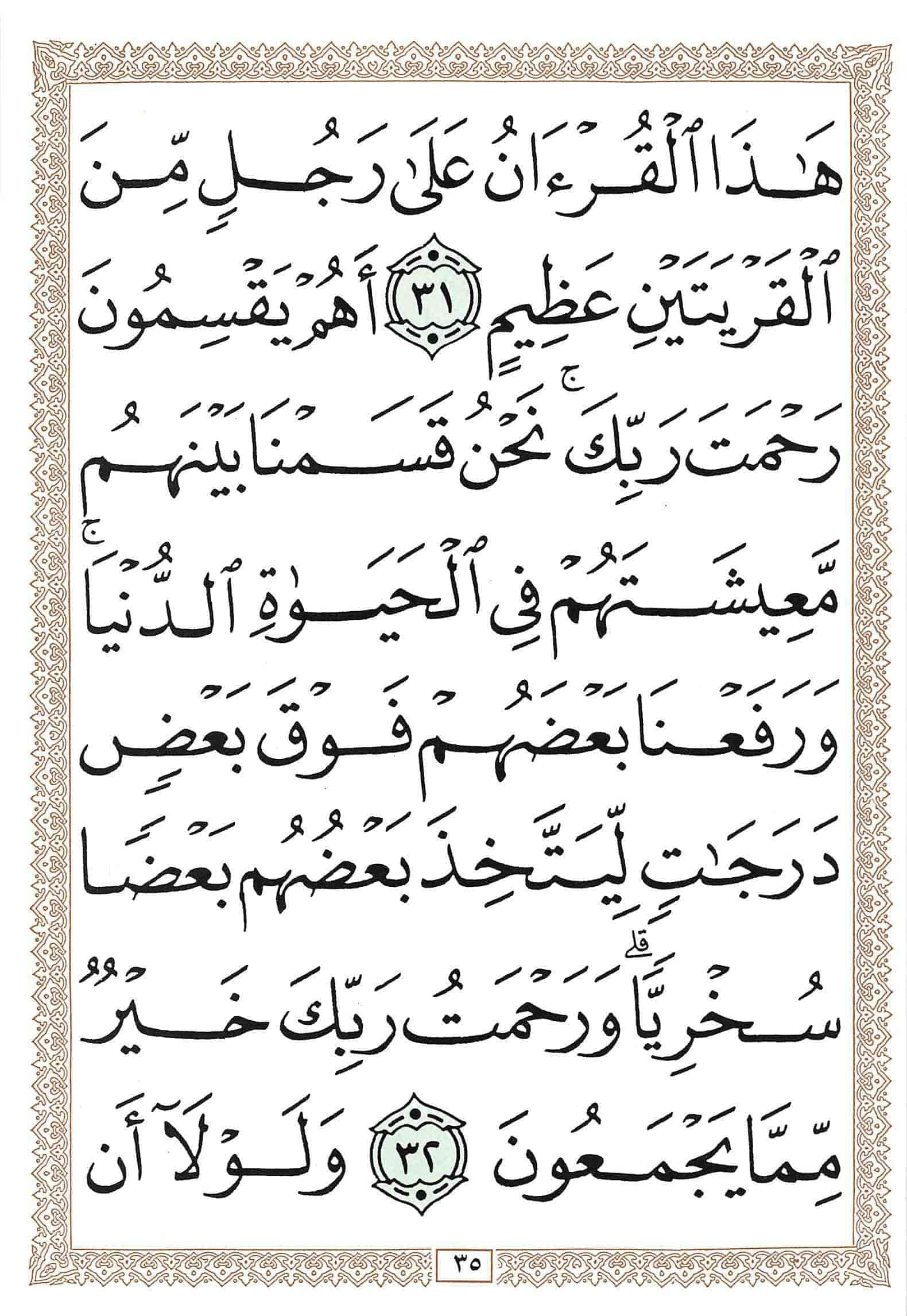 صفحة رقم 35 من قرآن الهاتف الجزء 25