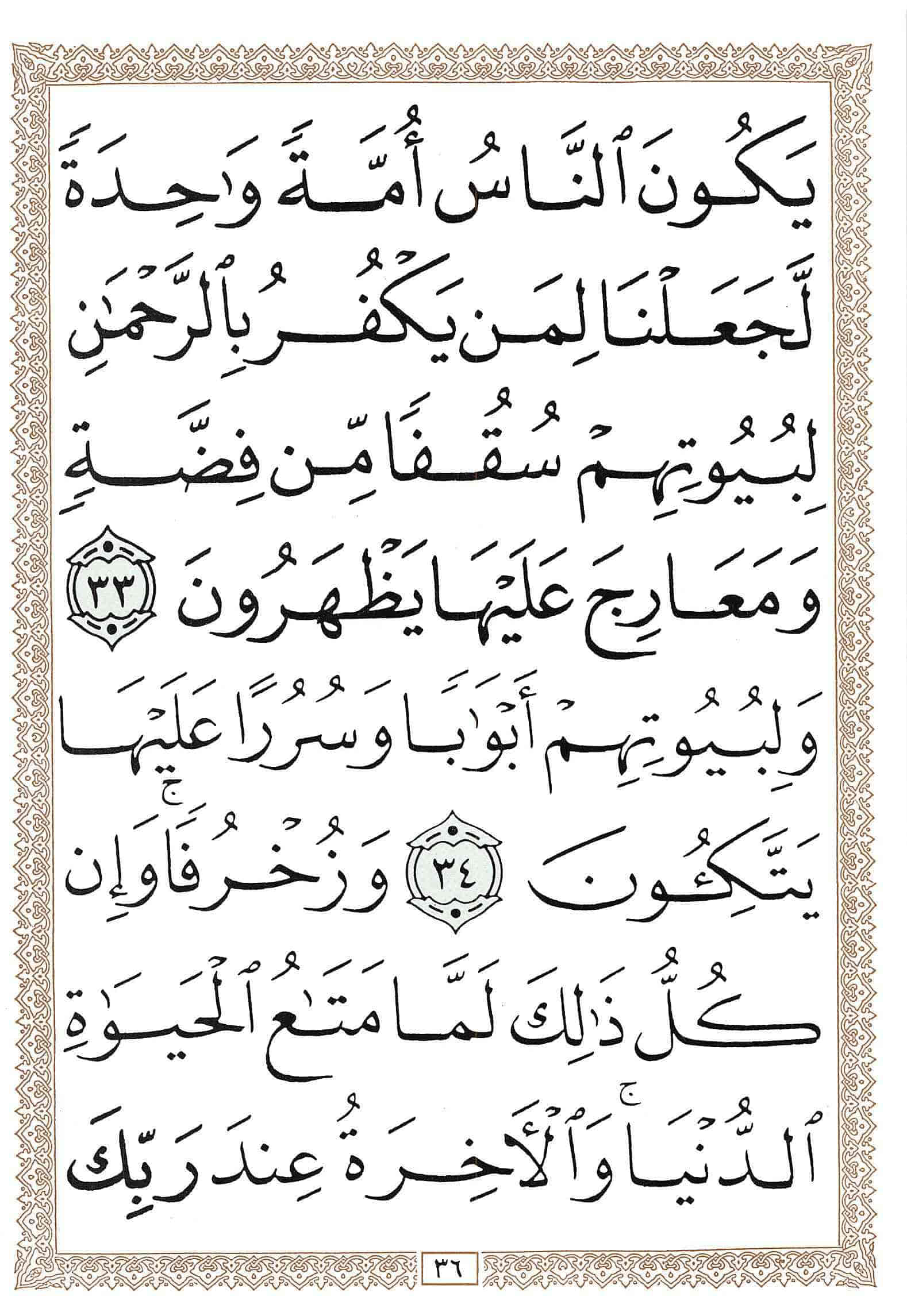 صفحة رقم 36 من قرآن الهاتف الجزء 25