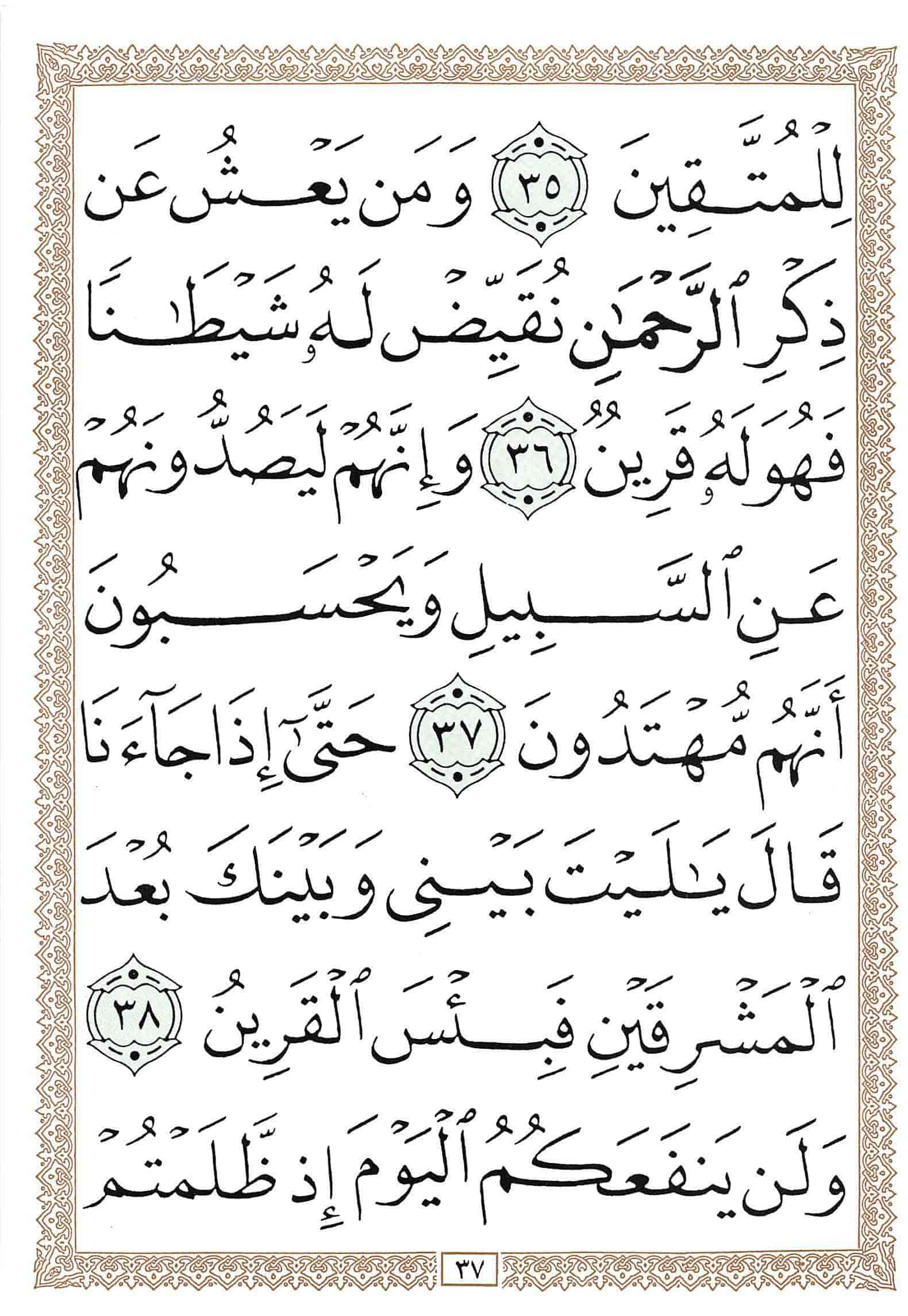 صفحة رقم 37 من قرآن الهاتف الجزء 25
