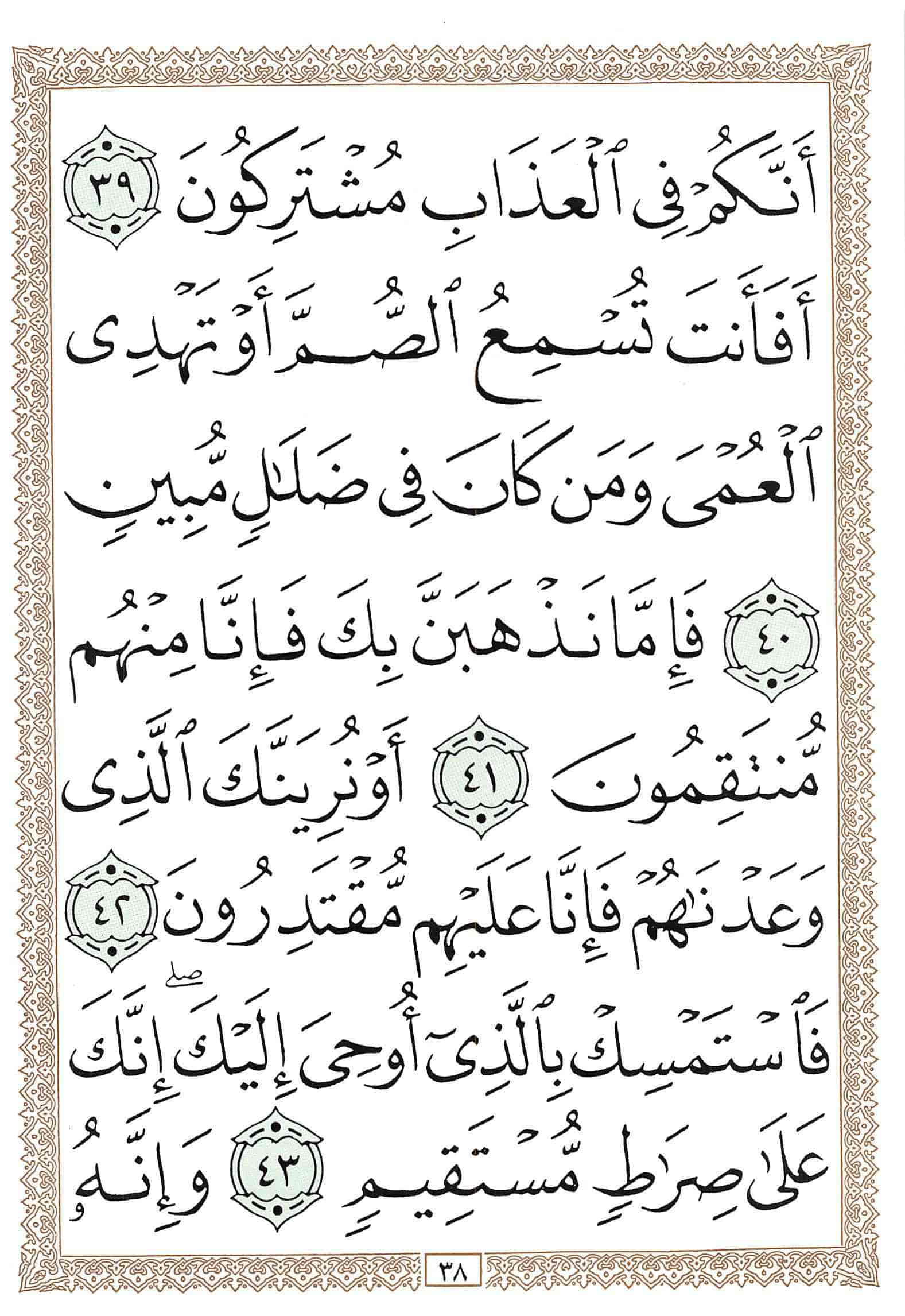 صفحة رقم 38 من قرآن الهاتف الجزء 25