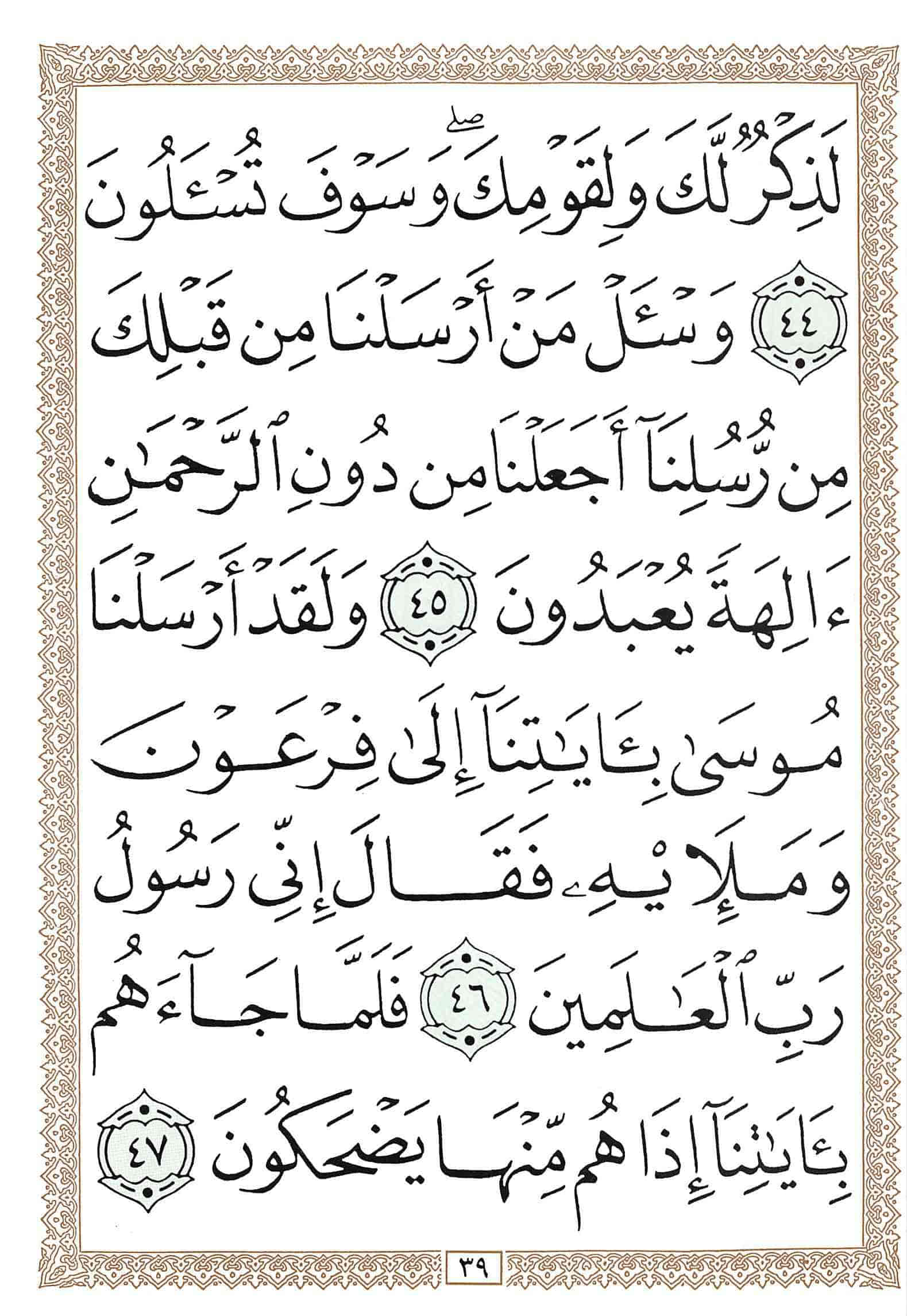 صفحة رقم 39 من قرآن الهاتف الجزء 25