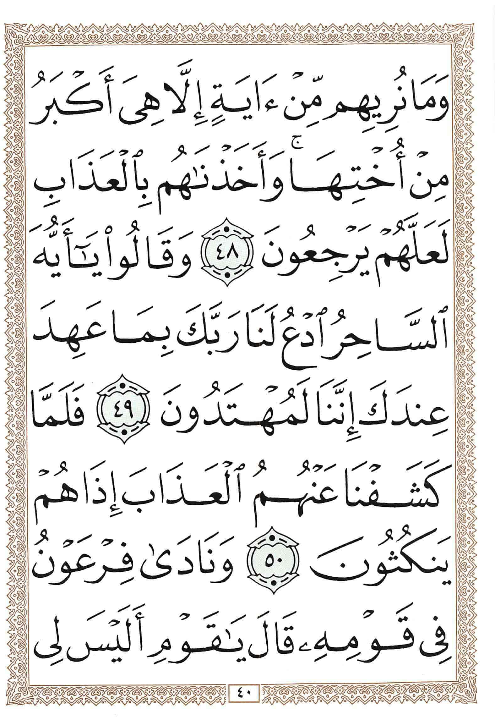 صفحة رقم 40 من قرآن الهاتف الجزء 25