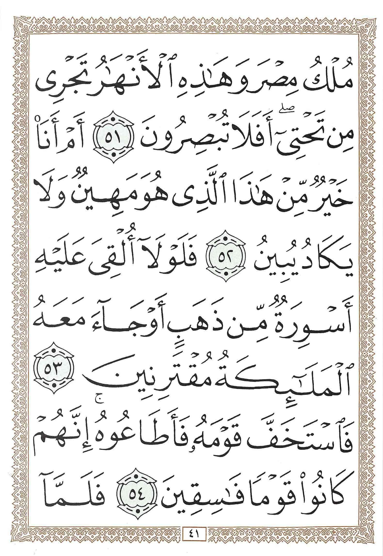 صفحة رقم 41 من قرآن الهاتف الجزء 25