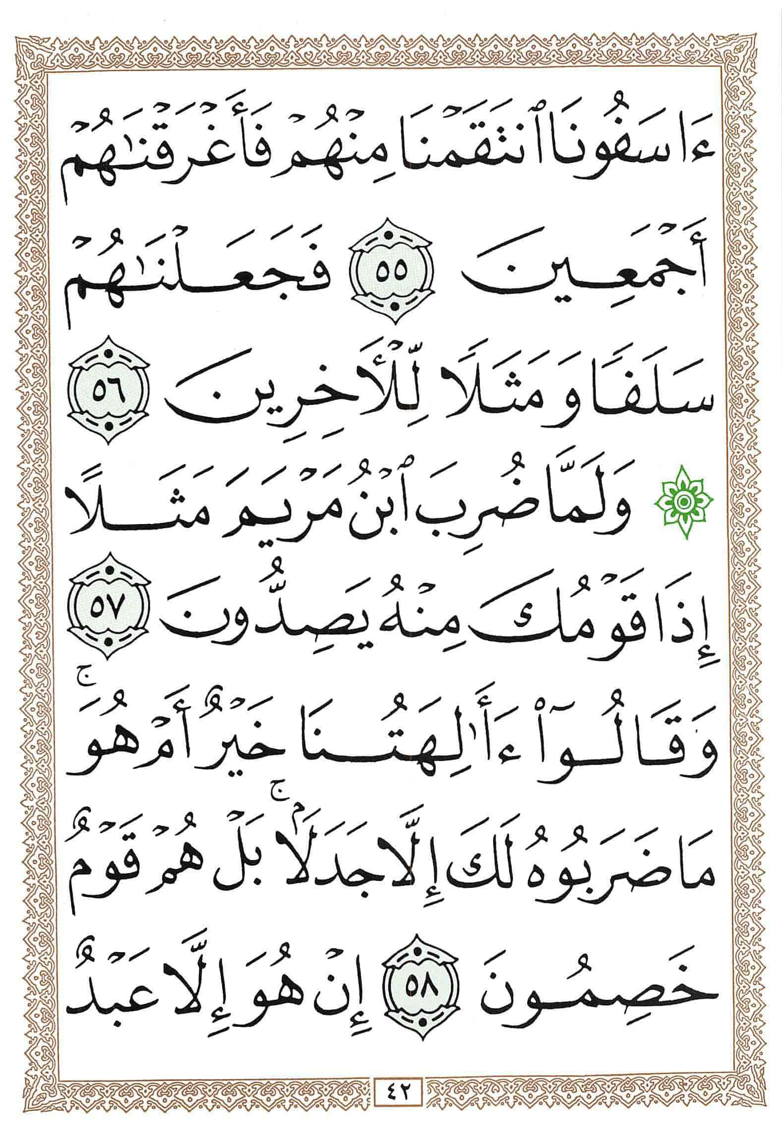 صفحة رقم 42 من قرآن الهاتف الجزء 25