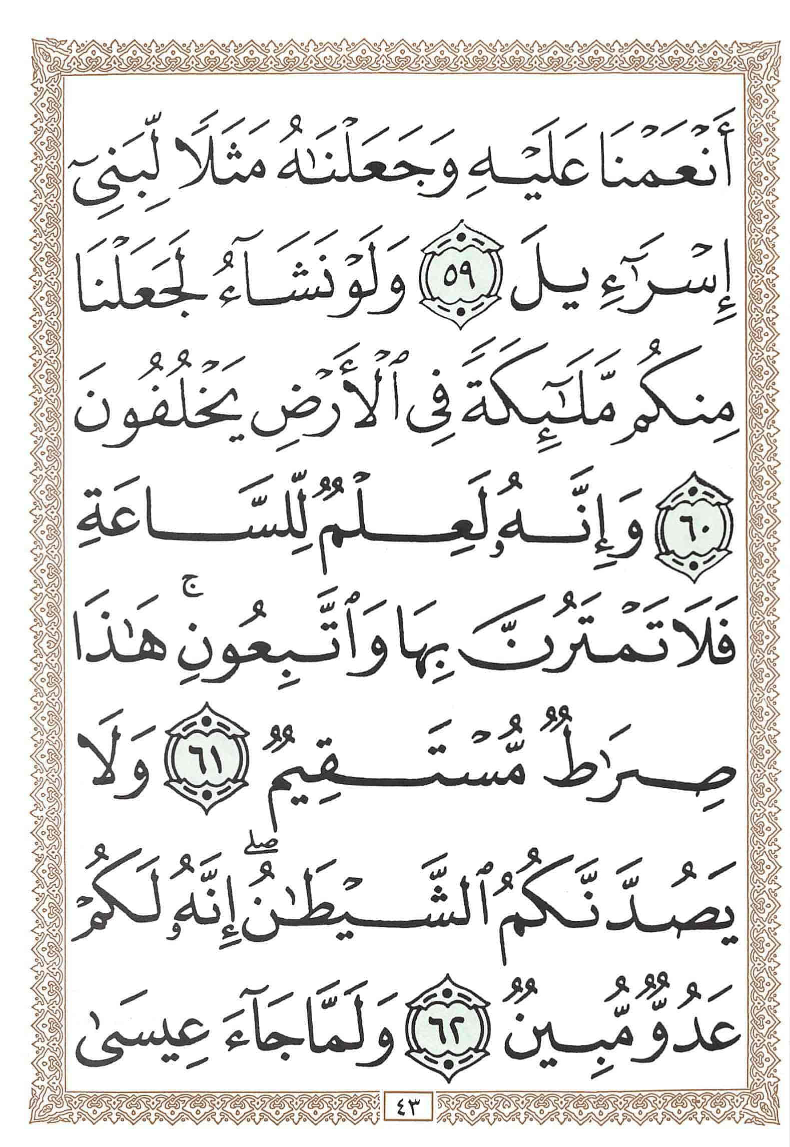 صفحة رقم 43 من قرآن الهاتف الجزء 25