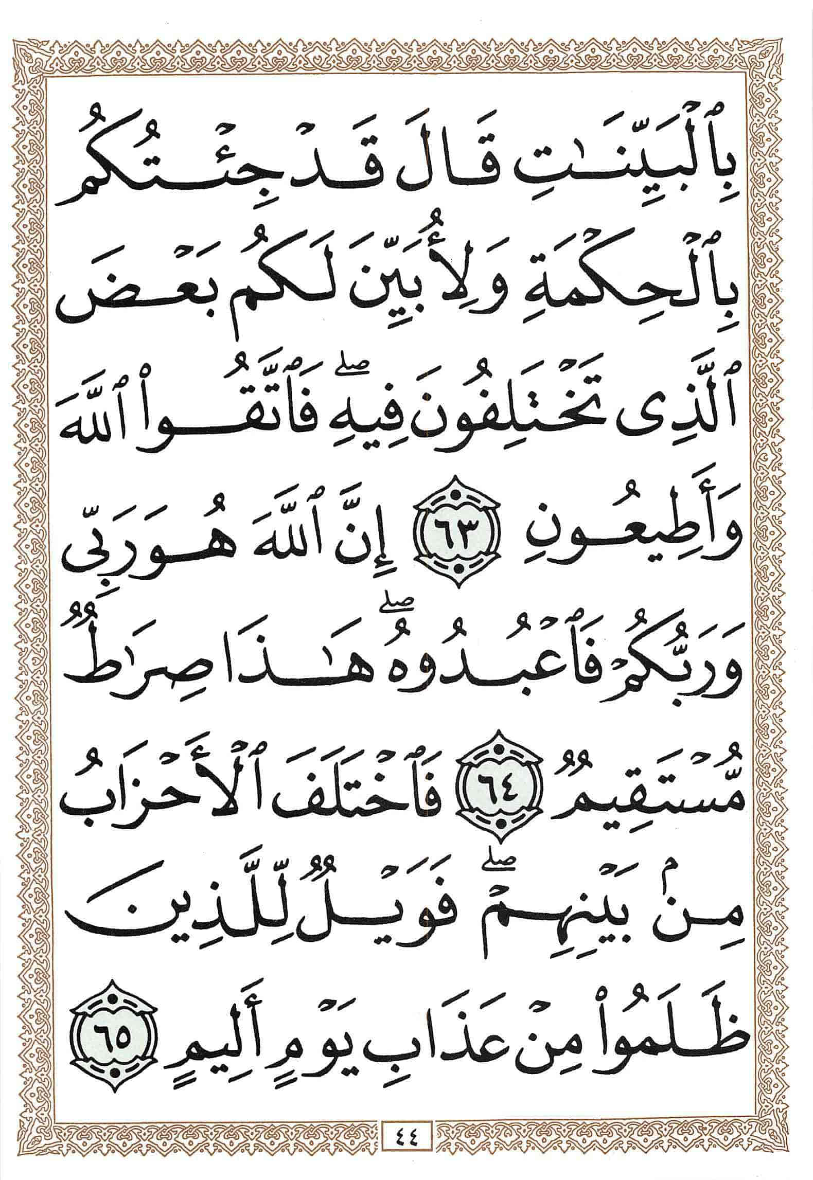صفحة رقم 44 من قرآن الهاتف الجزء 25