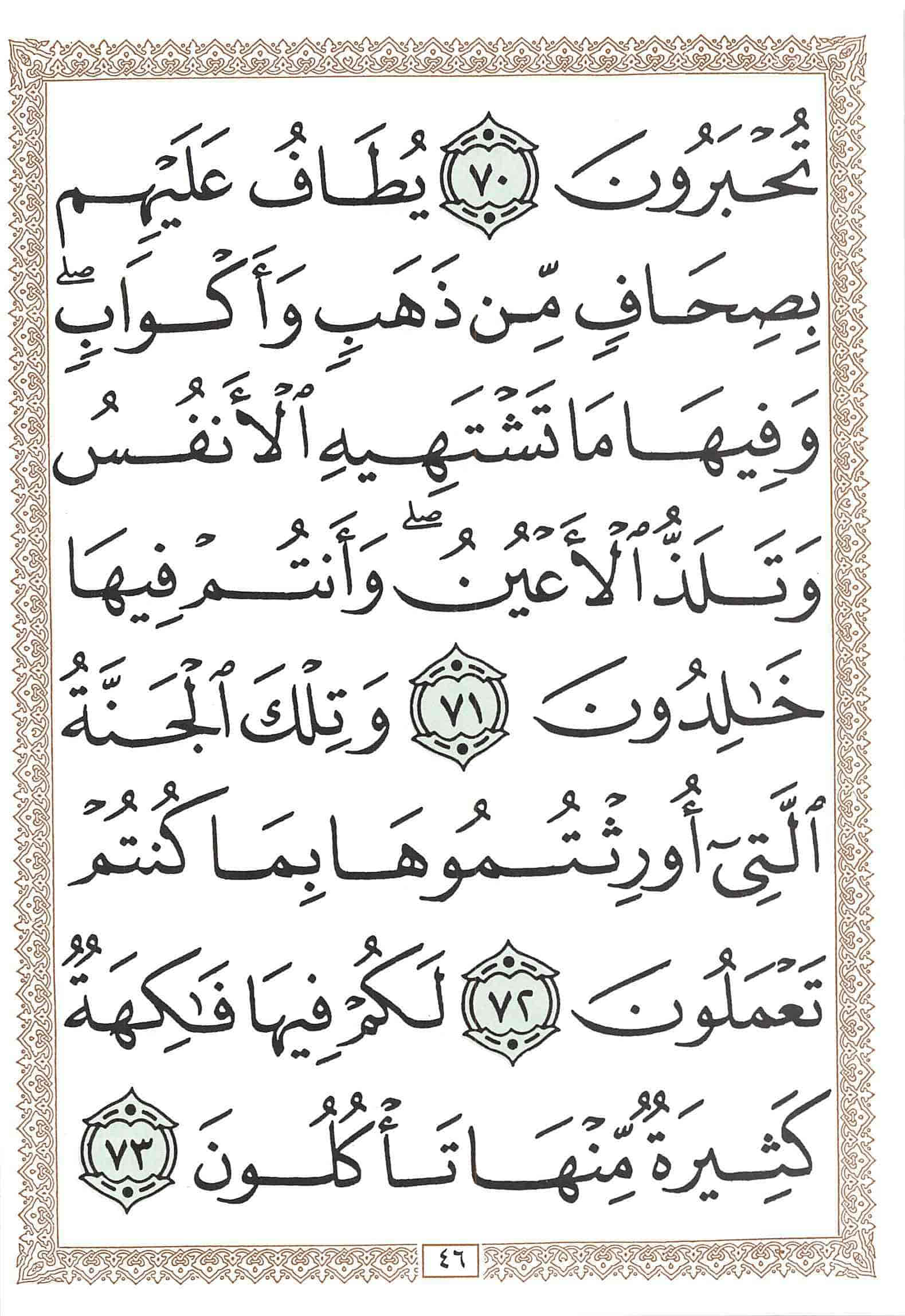 صفحة رقم 46 من قرآن الهاتف الجزء 25