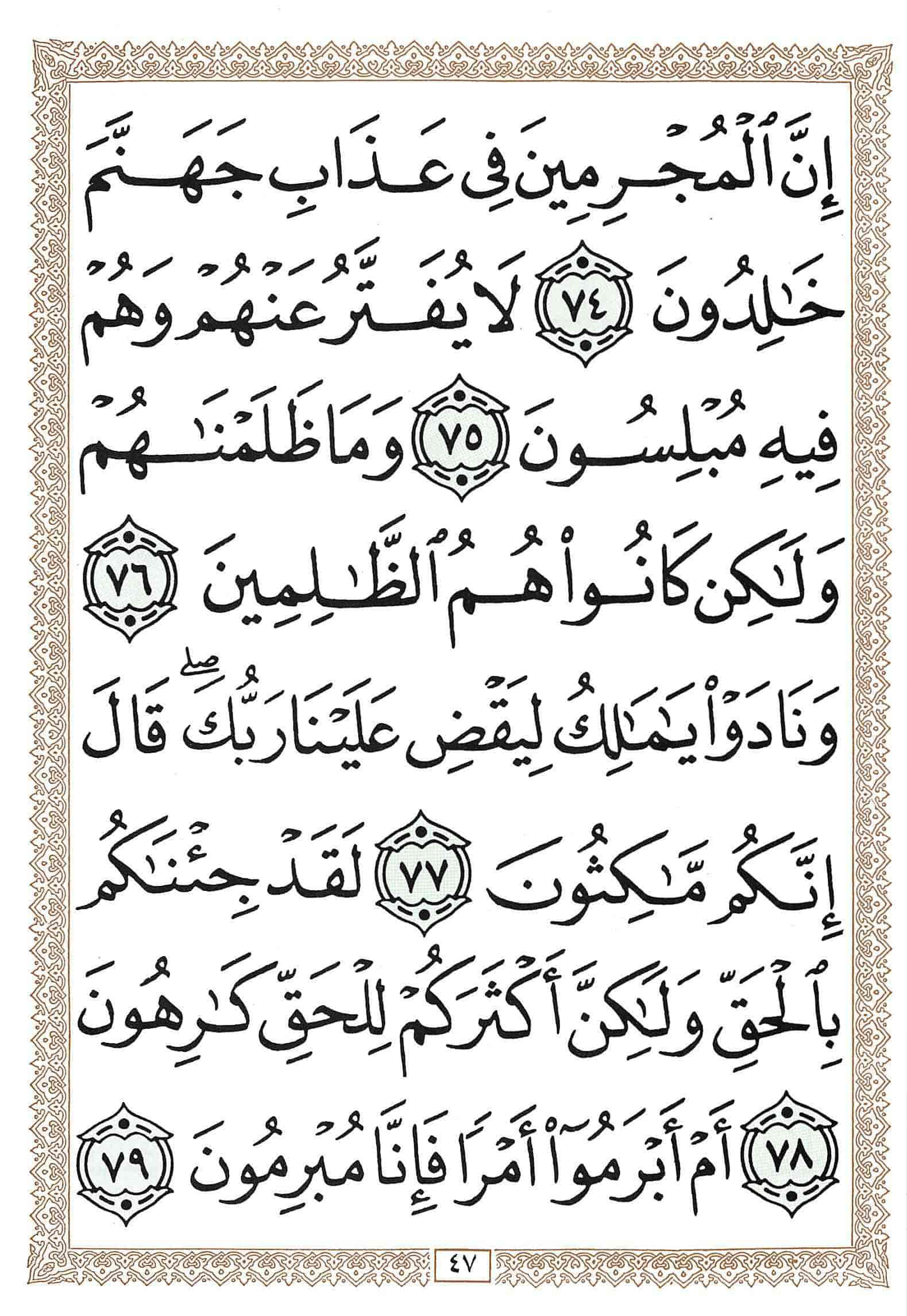 صفحة رقم 47 من قرآن الهاتف الجزء 25