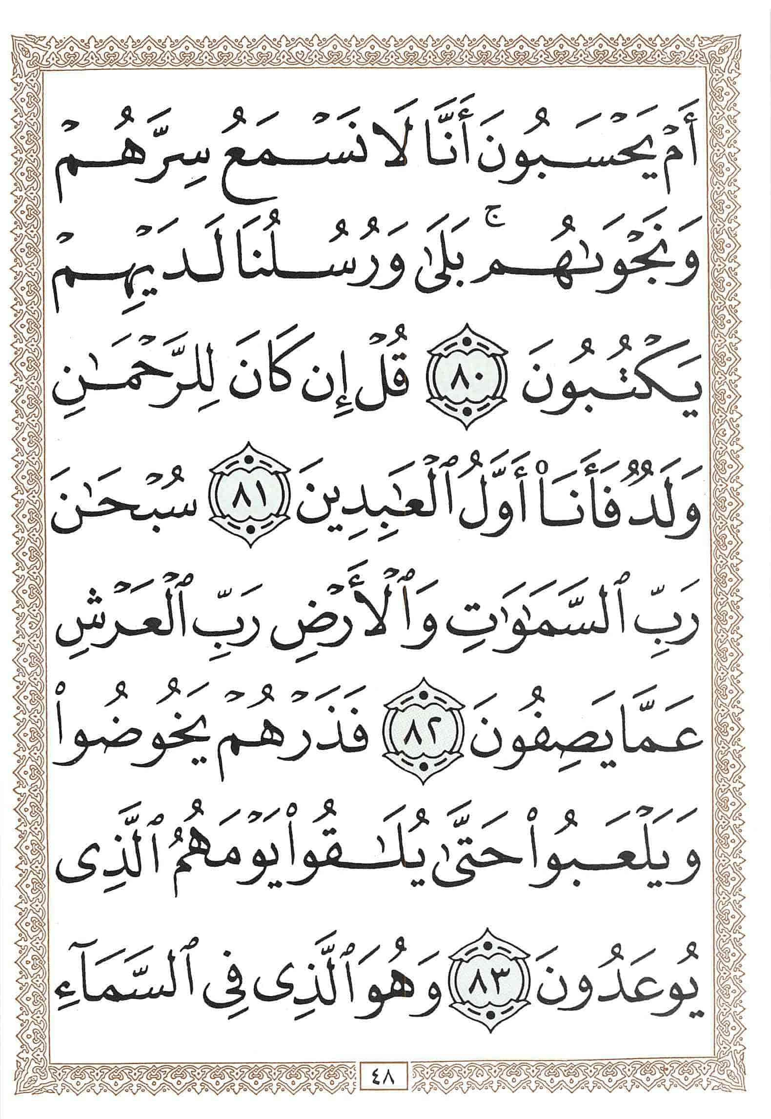 صفحة رقم 48 من قرآن الهاتف الجزء 25
