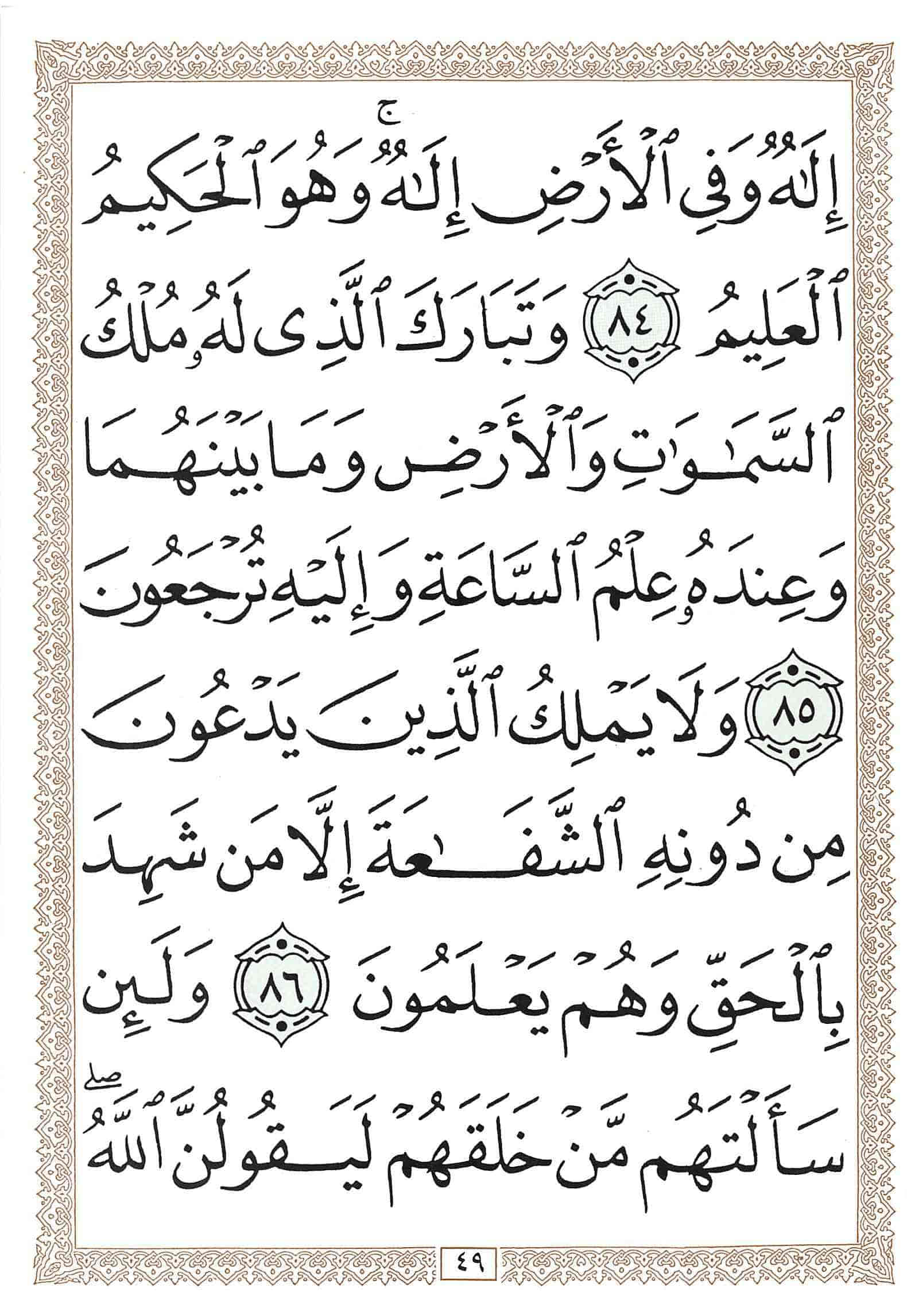 صفحة رقم 49 من قرآن الهاتف الجزء 25