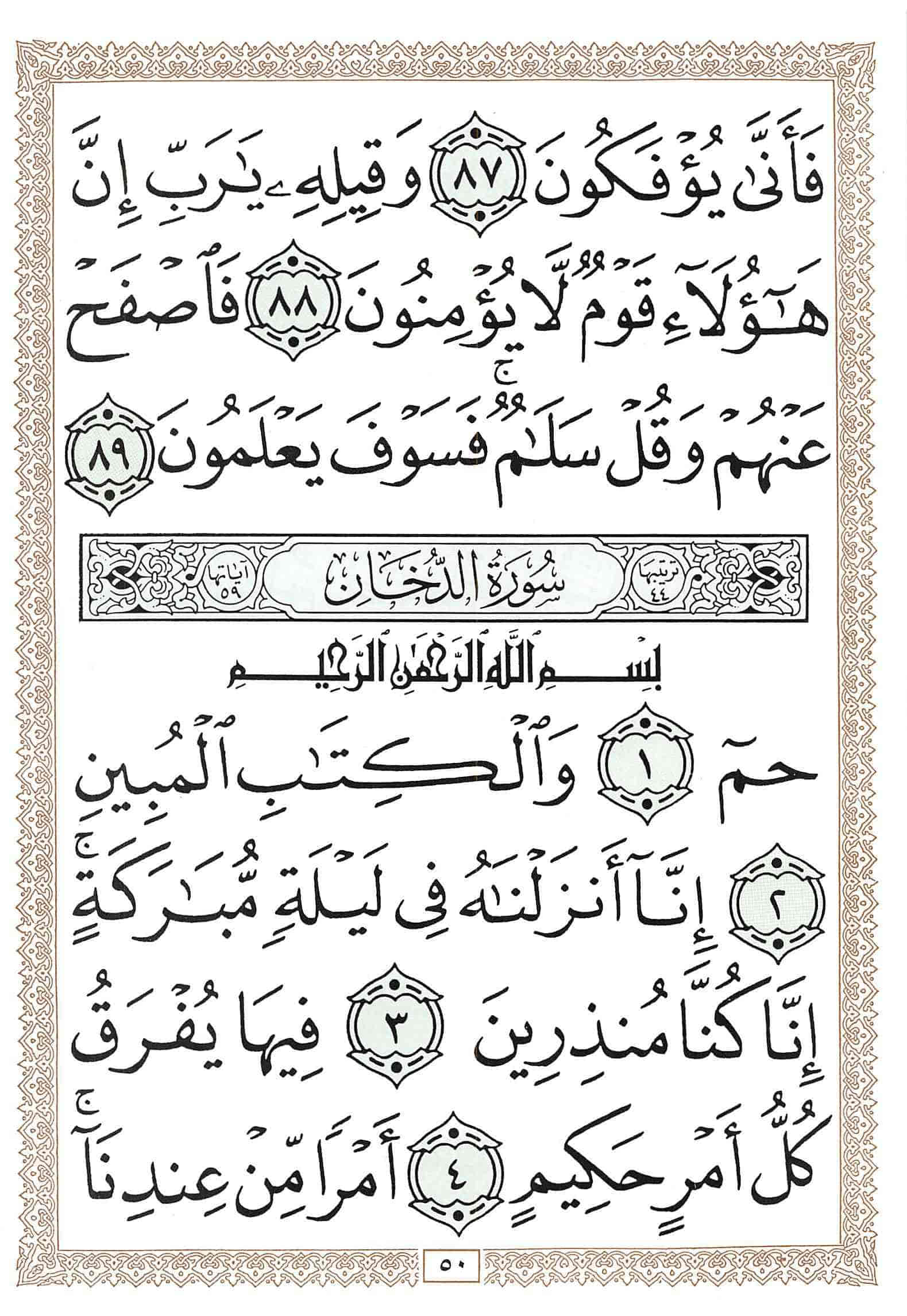 صفحة رقم 50 من قرآن الهاتف الجزء 25