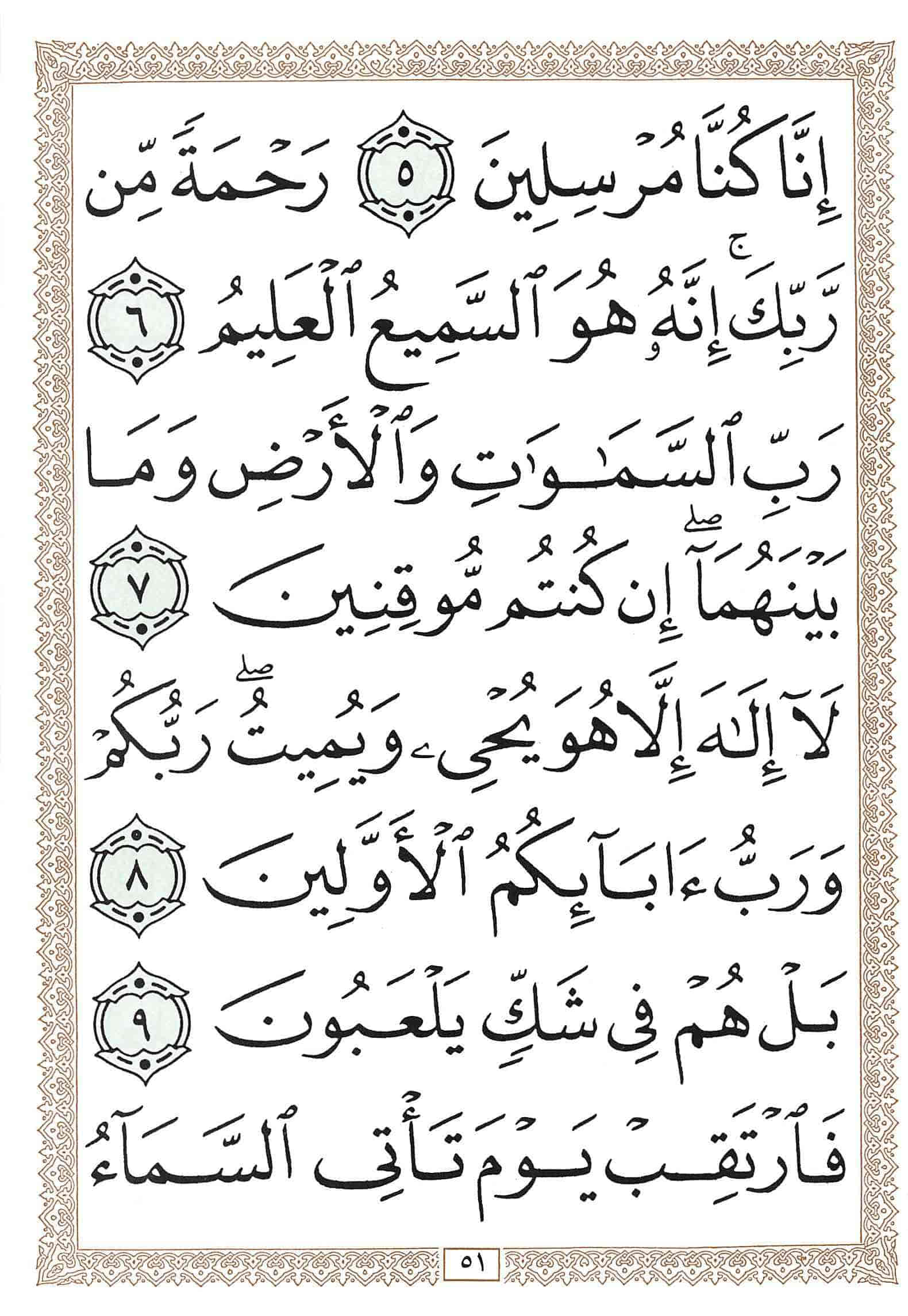 صفحة رقم 51 من قرآن الهاتف الجزء 25