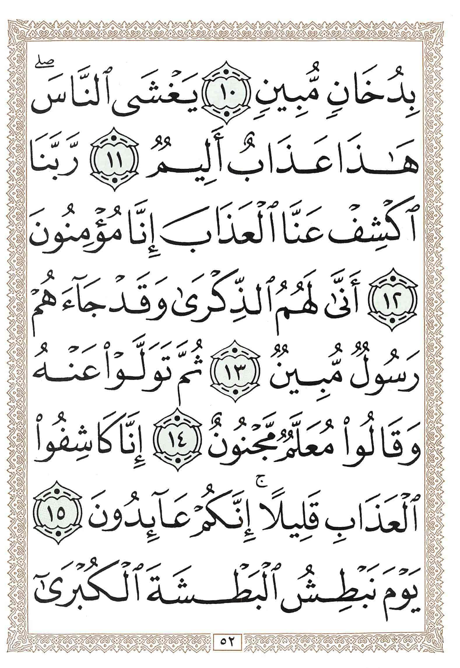 صفحة رقم 52 من قرآن الهاتف الجزء 25