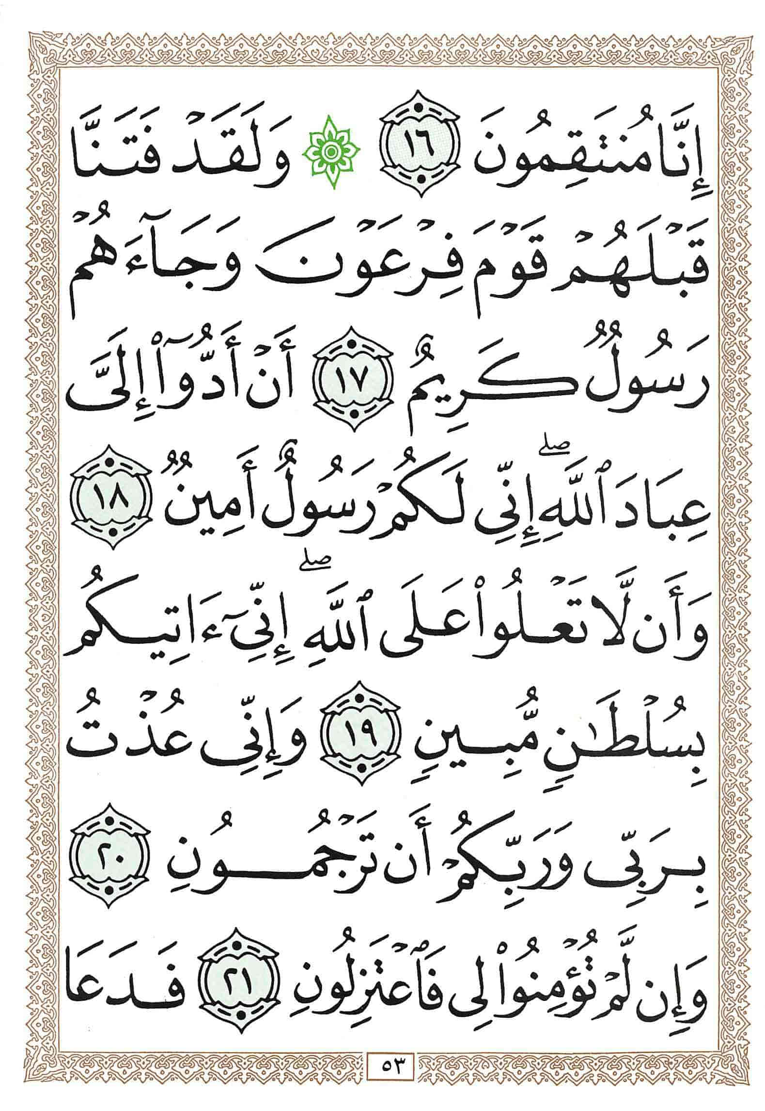 صفحة رقم 53 من قرآن الهاتف الجزء 25