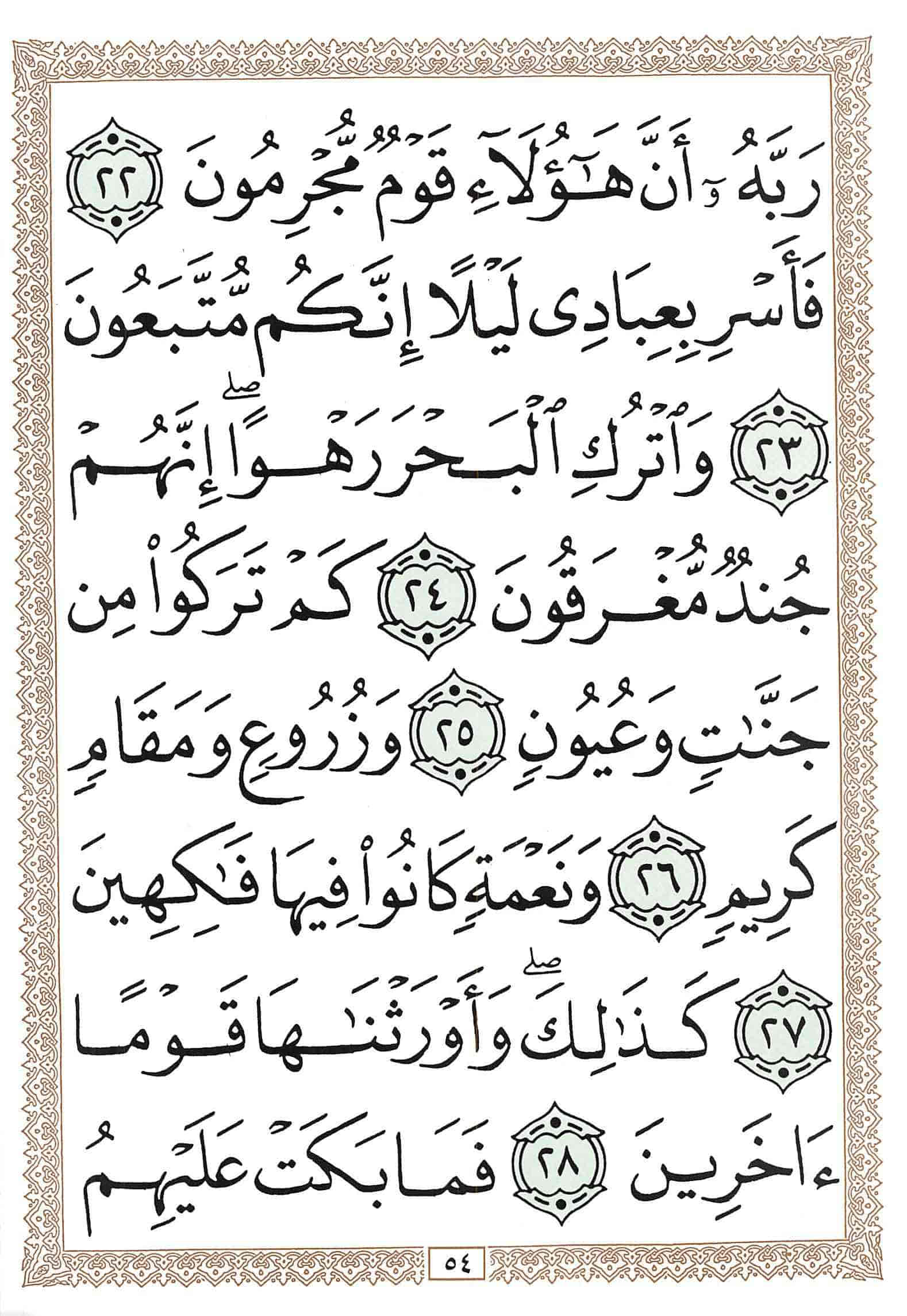 صفحة رقم 54 من قرآن الهاتف الجزء 25